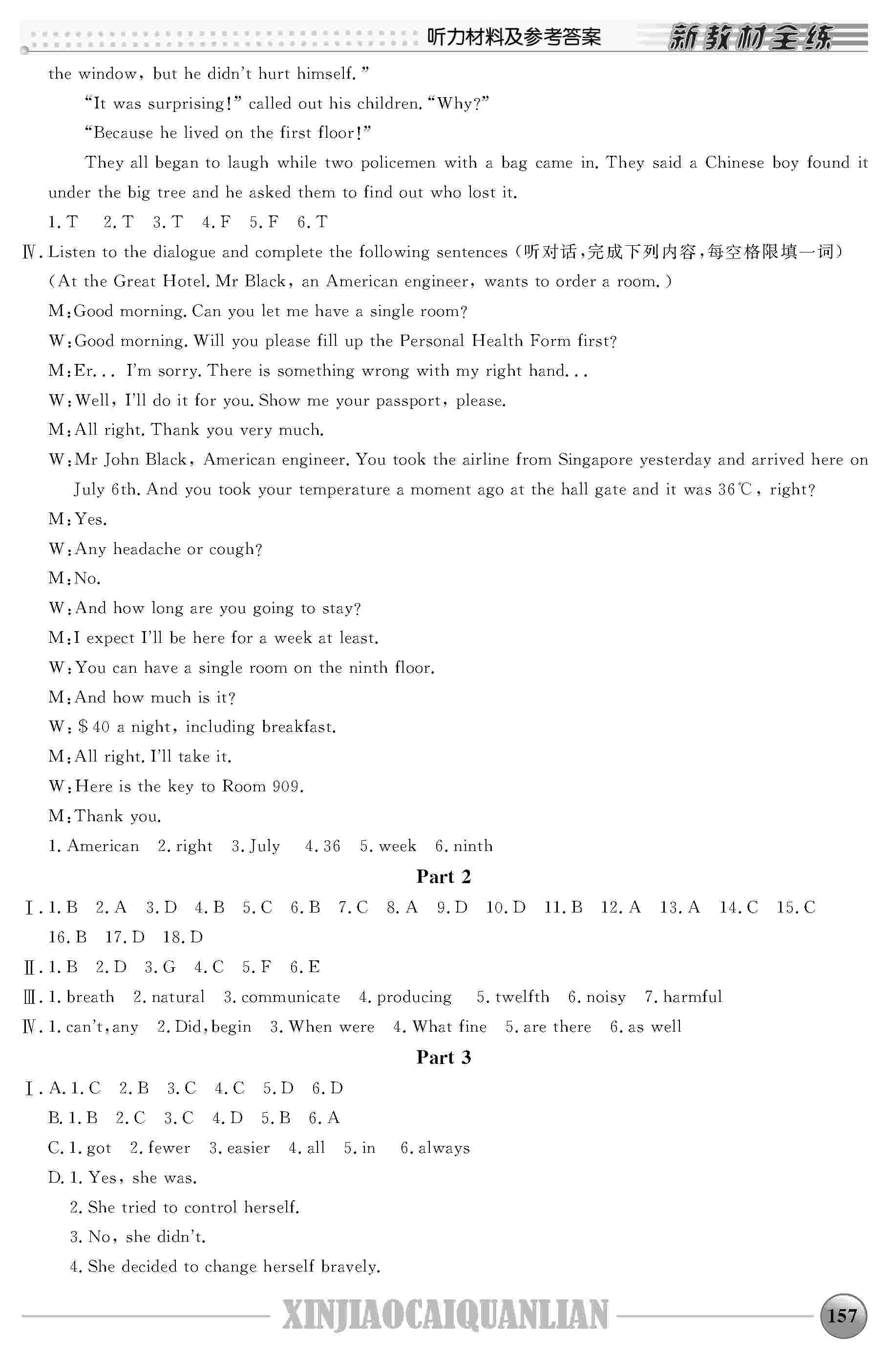 2020年鐘書金牌新教材全練八年級英語下冊滬教牛津版 第3頁