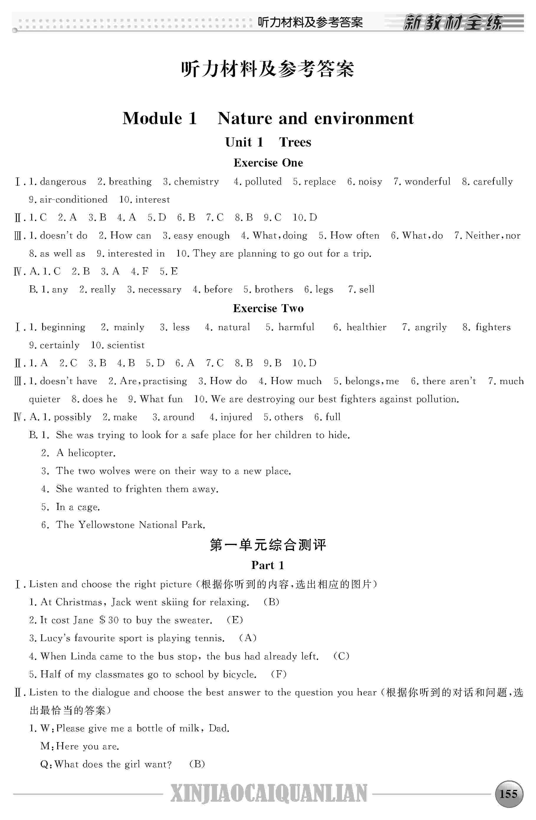 2020年钟书金牌新教材全练八年级英语下册沪教牛津版 第1页