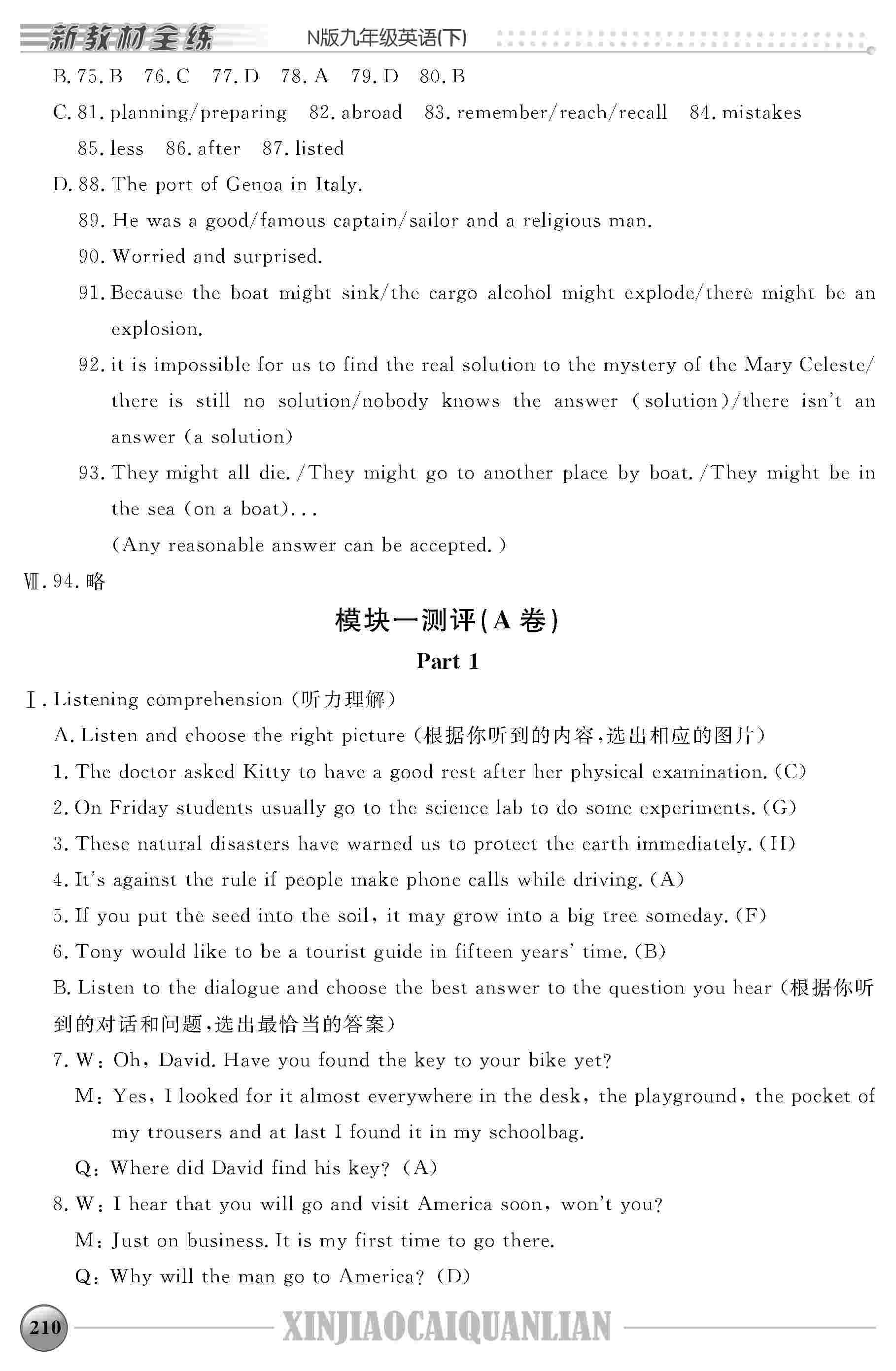 2020年鐘書(shū)金牌新教材全練九年級(jí)英語(yǔ)下冊(cè)滬教牛津版 第9頁(yè)