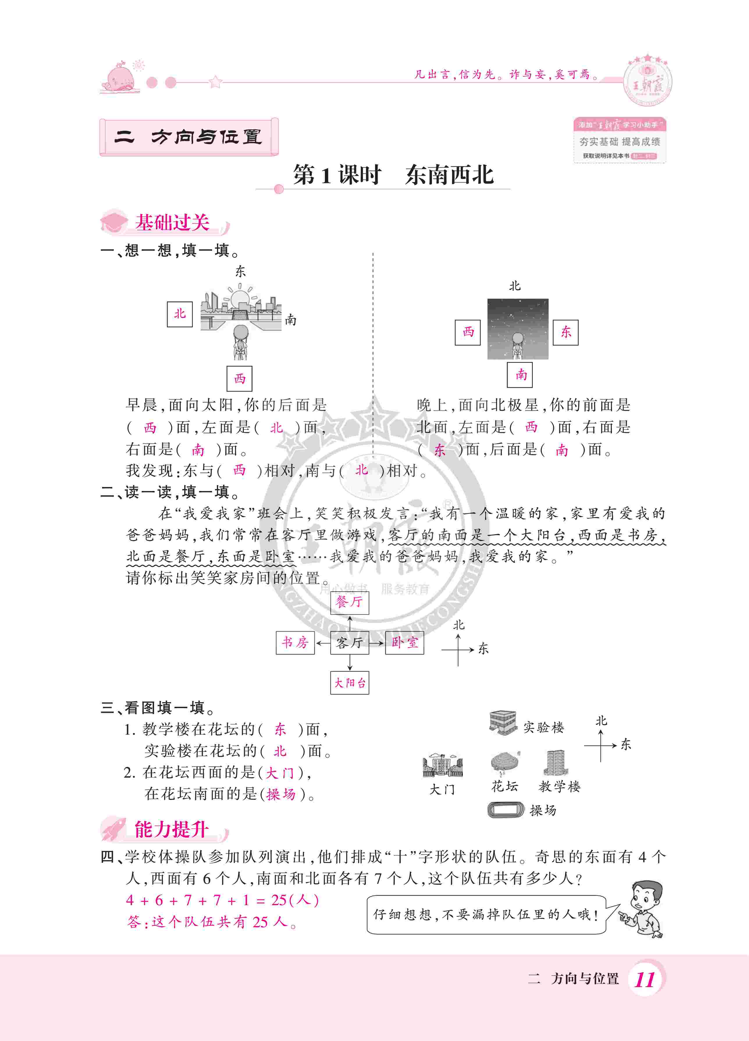 2020年創(chuàng)維新課堂二年級數(shù)學(xué)下冊北師大版 第11頁