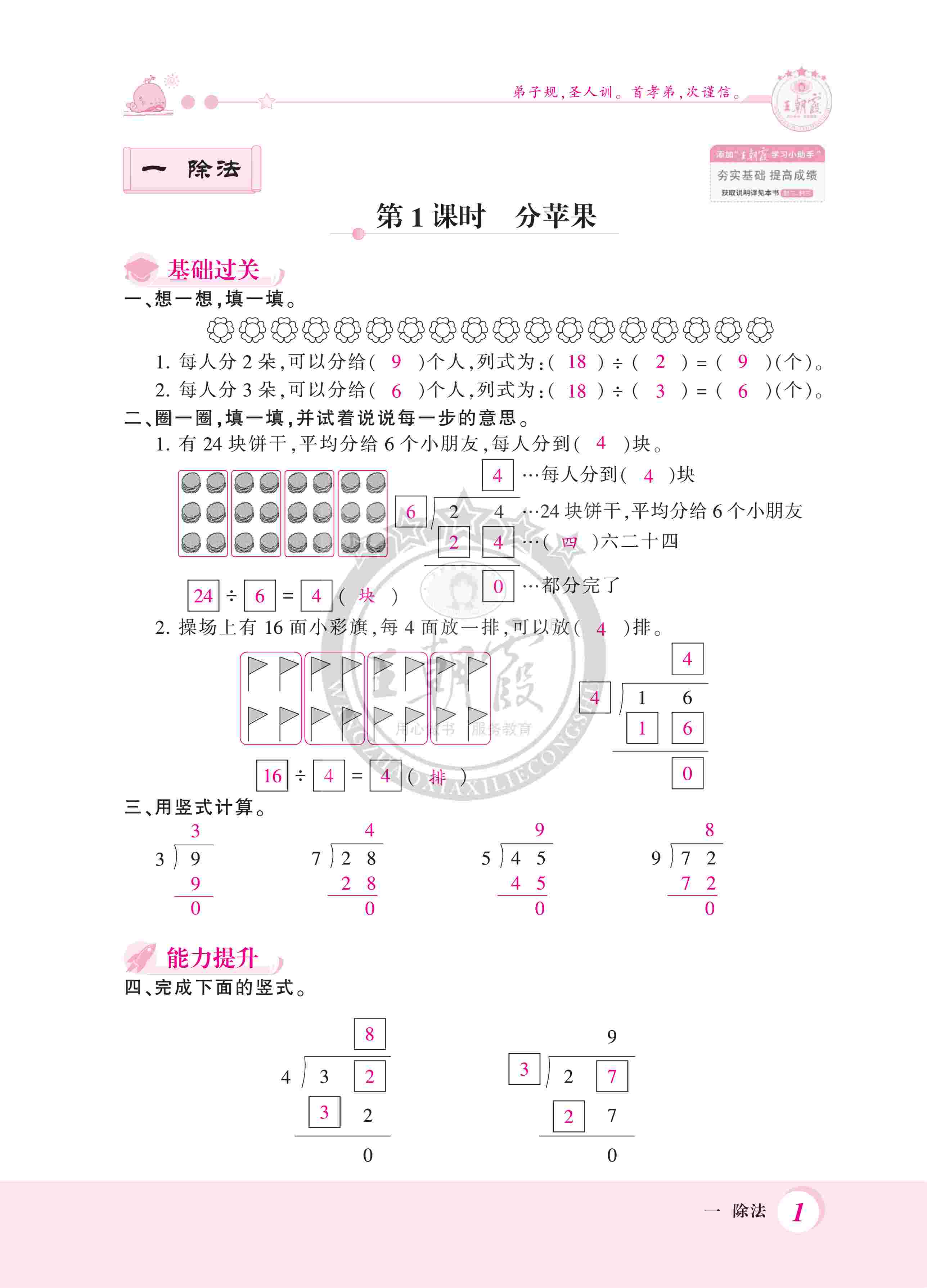 2020年創(chuàng)維新課堂二年級數(shù)學(xué)下冊北師大版 第1頁