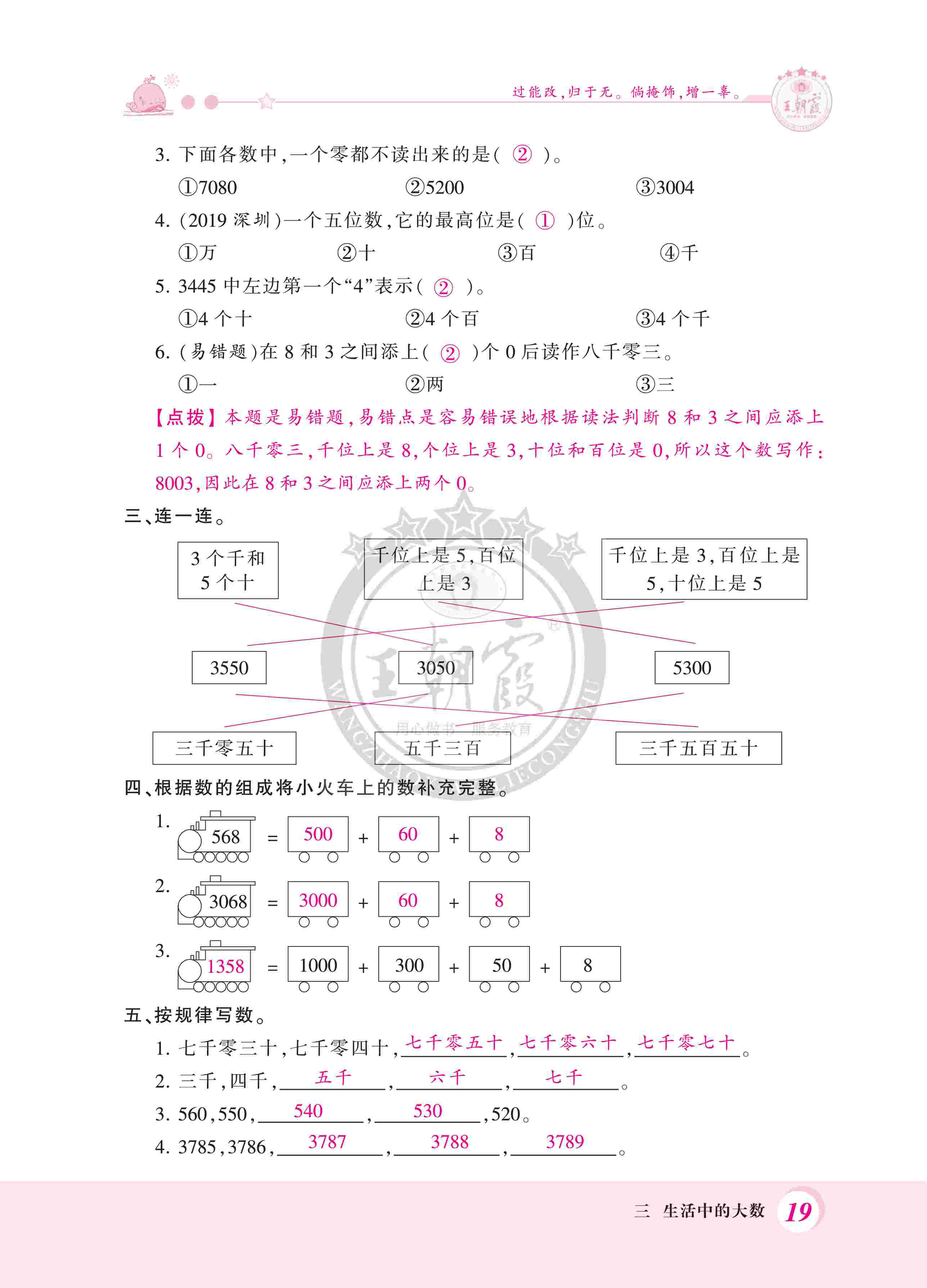 2020年創(chuàng)維新課堂二年級(jí)數(shù)學(xué)下冊(cè)北師大版 第19頁(yè)