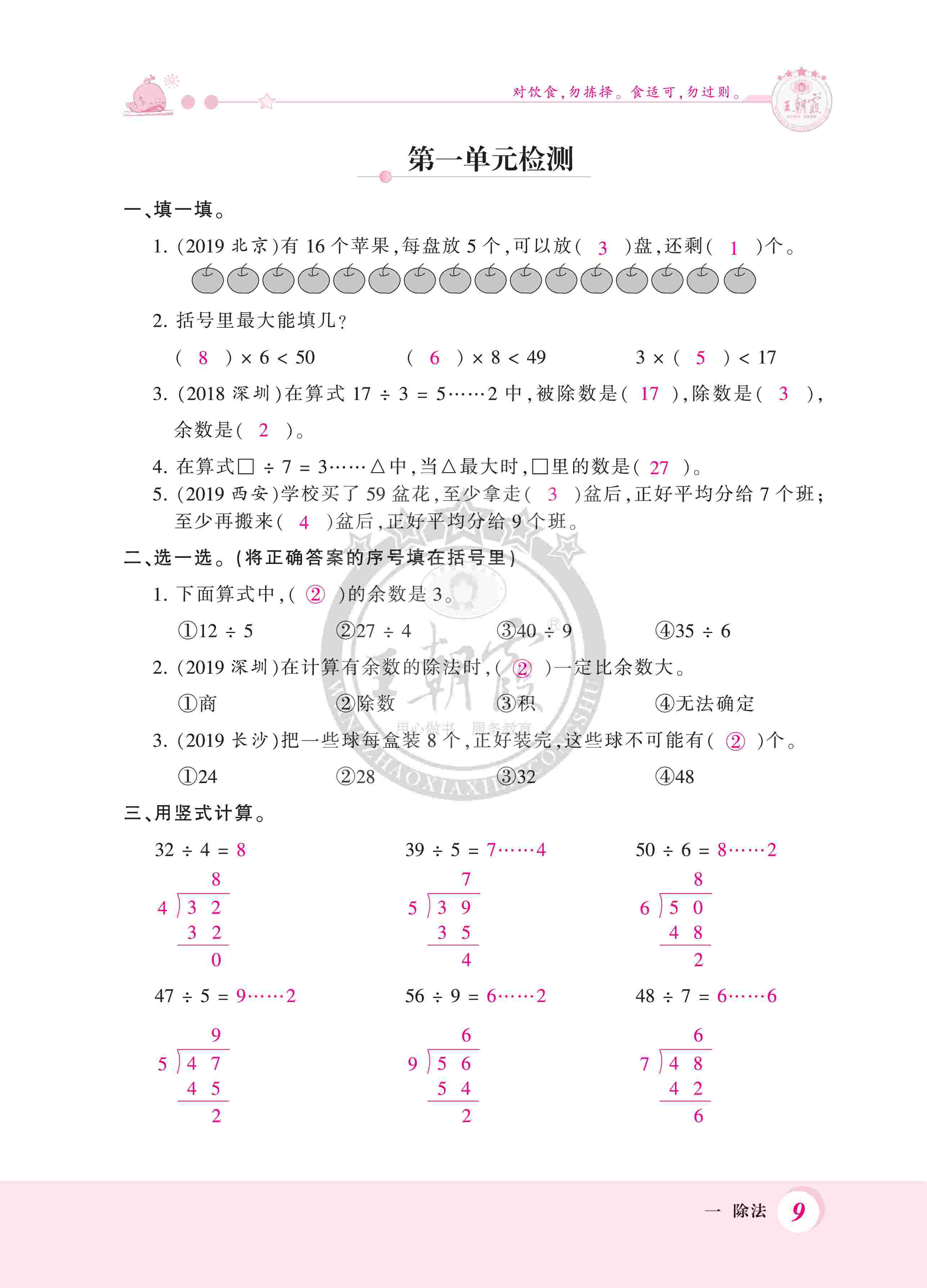 2020年創(chuàng)維新課堂二年級(jí)數(shù)學(xué)下冊(cè)北師大版 第9頁