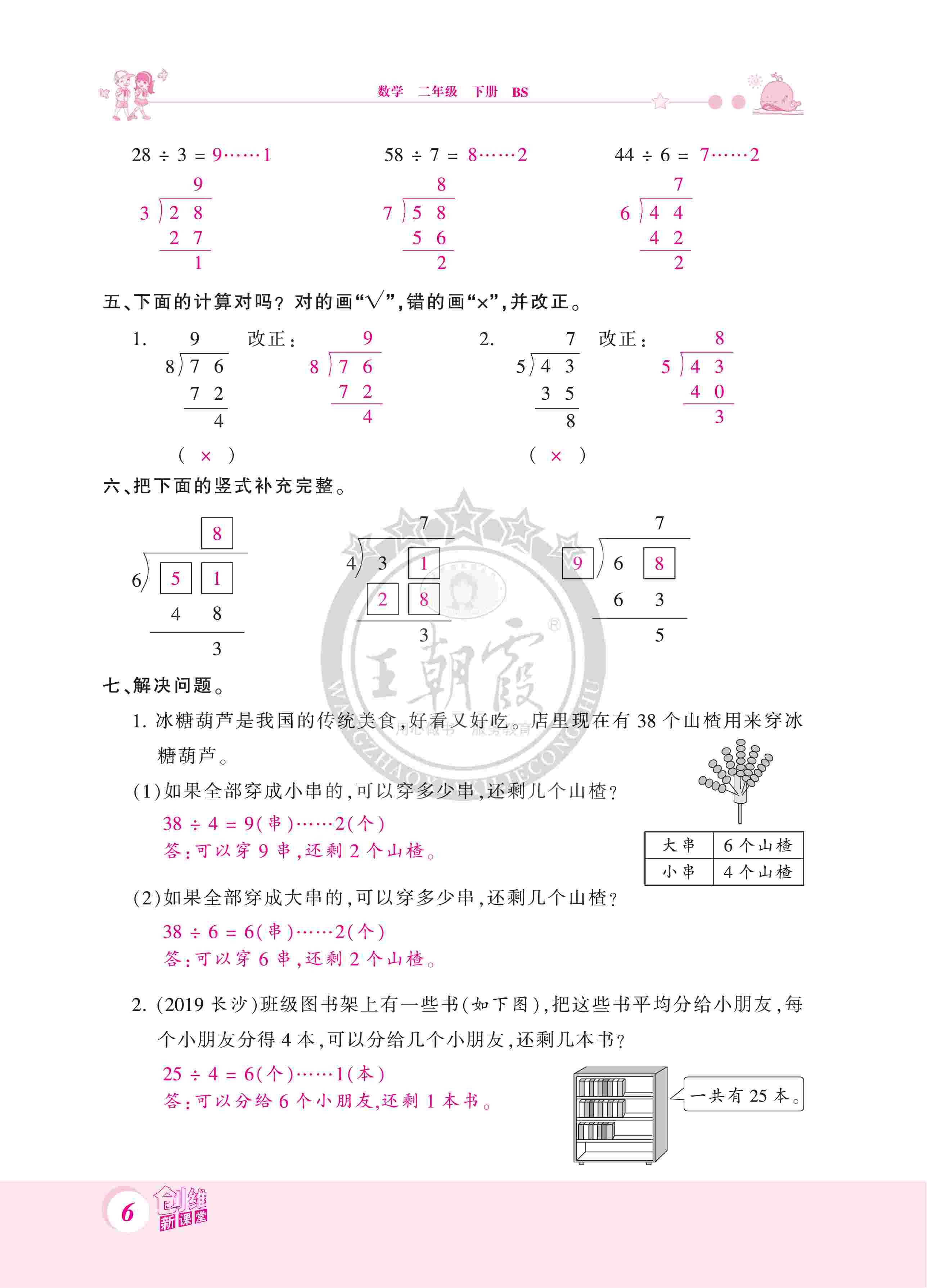 2020年創(chuàng)維新課堂二年級數學下冊北師大版 第6頁