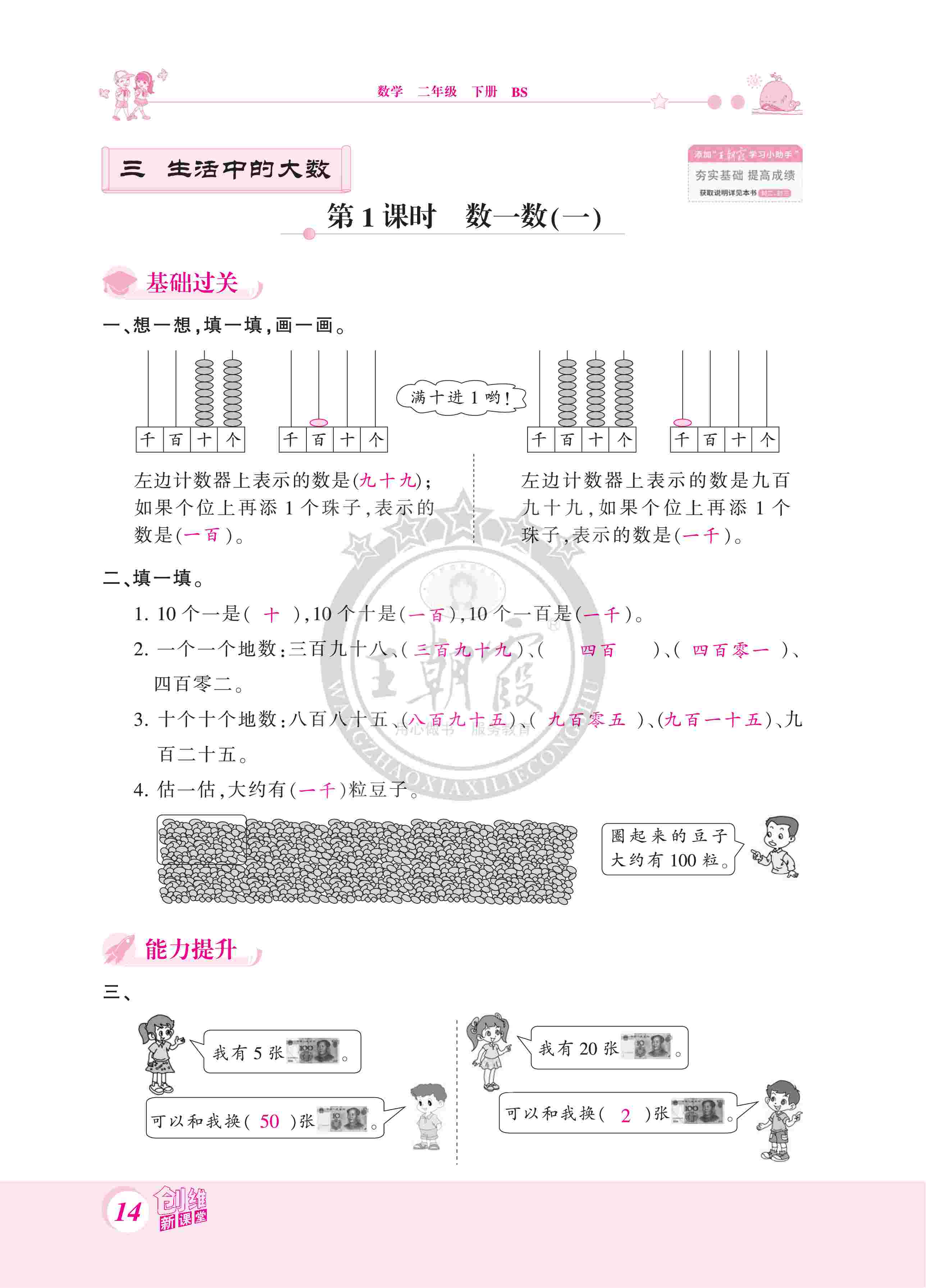 2020年創(chuàng)維新課堂二年級數(shù)學(xué)下冊北師大版 第14頁