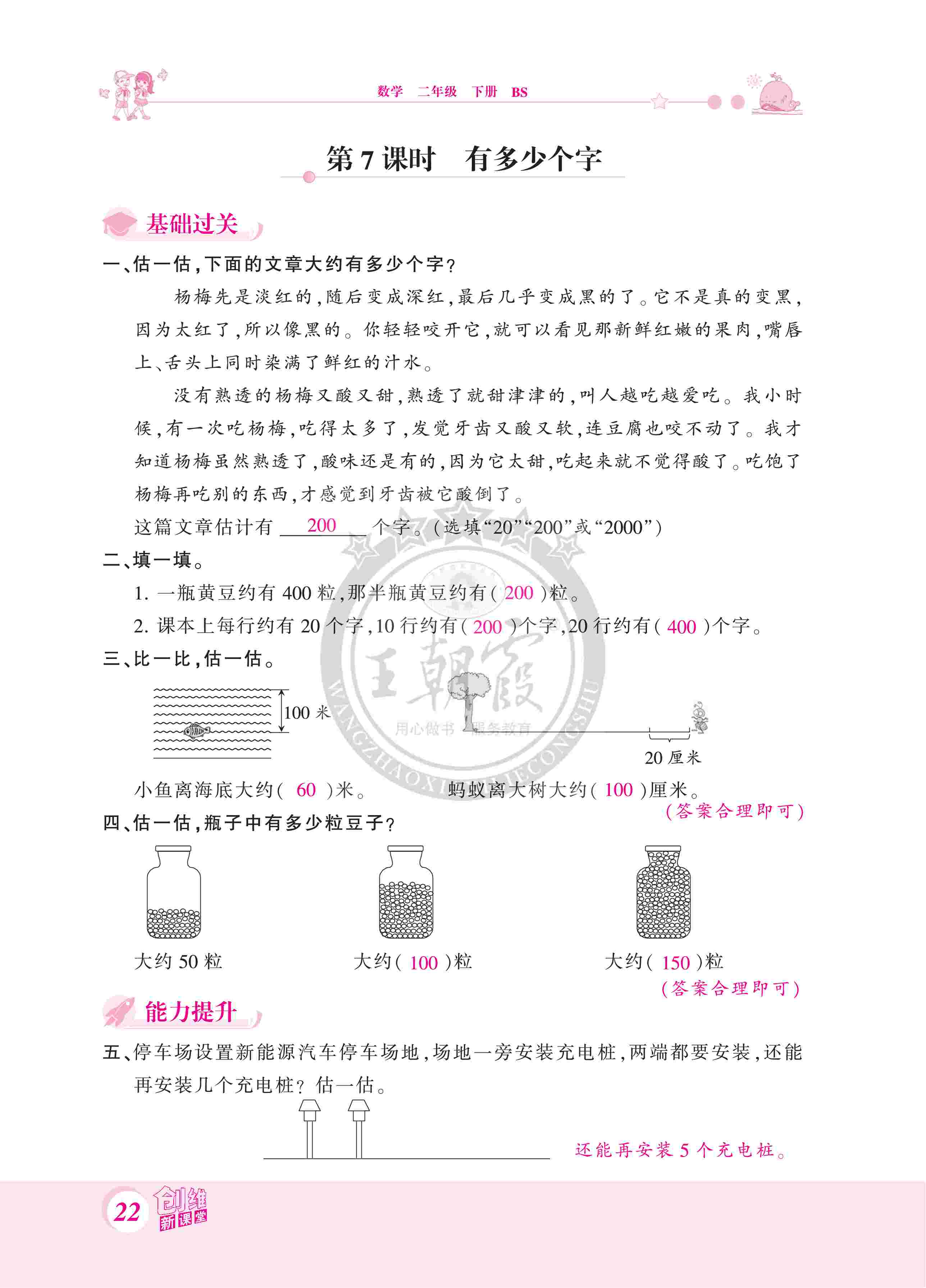 2020年創(chuàng)維新課堂二年級數(shù)學(xué)下冊北師大版 第22頁