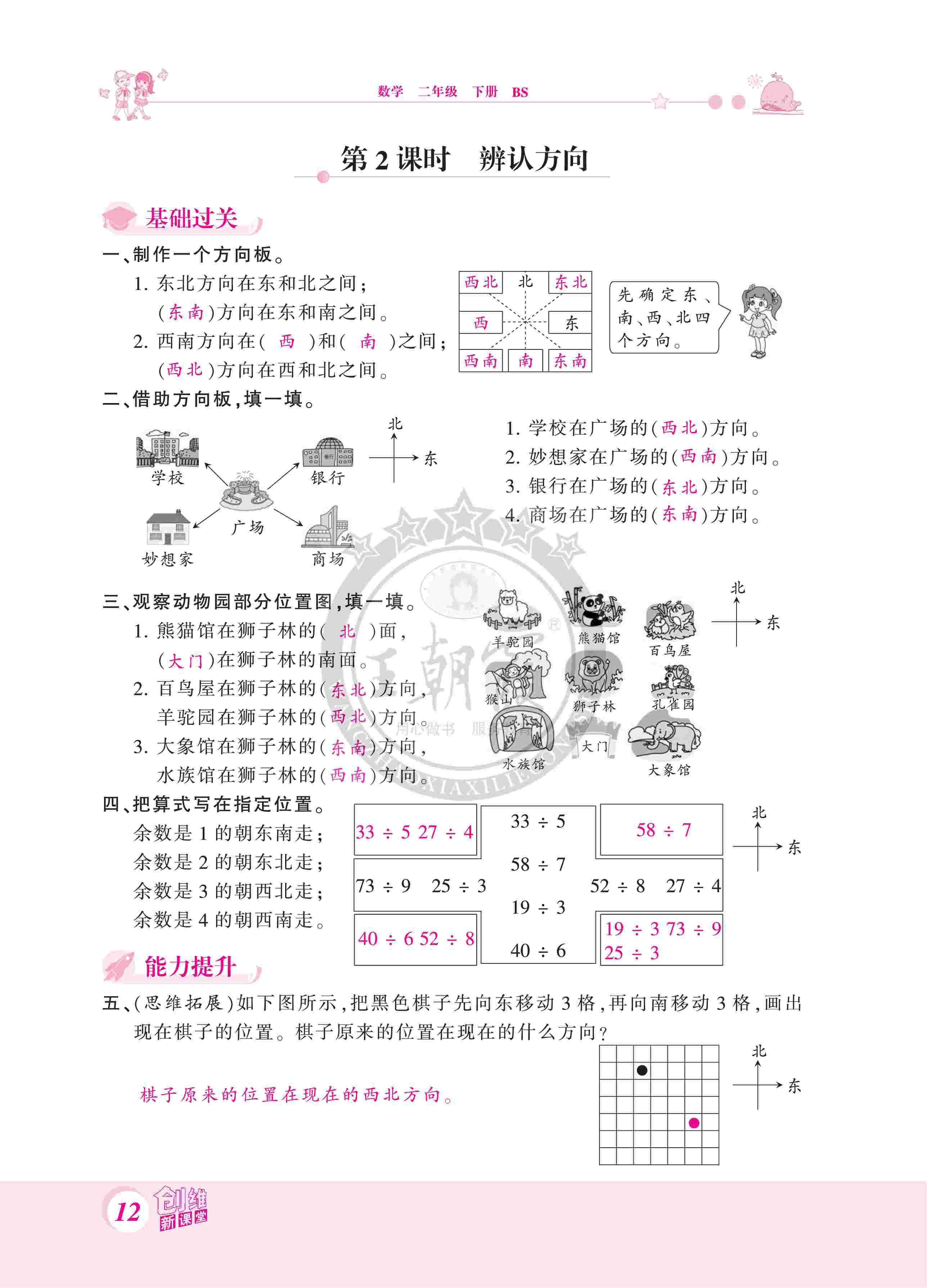 2020年創(chuàng)維新課堂二年級數(shù)學(xué)下冊北師大版 第12頁