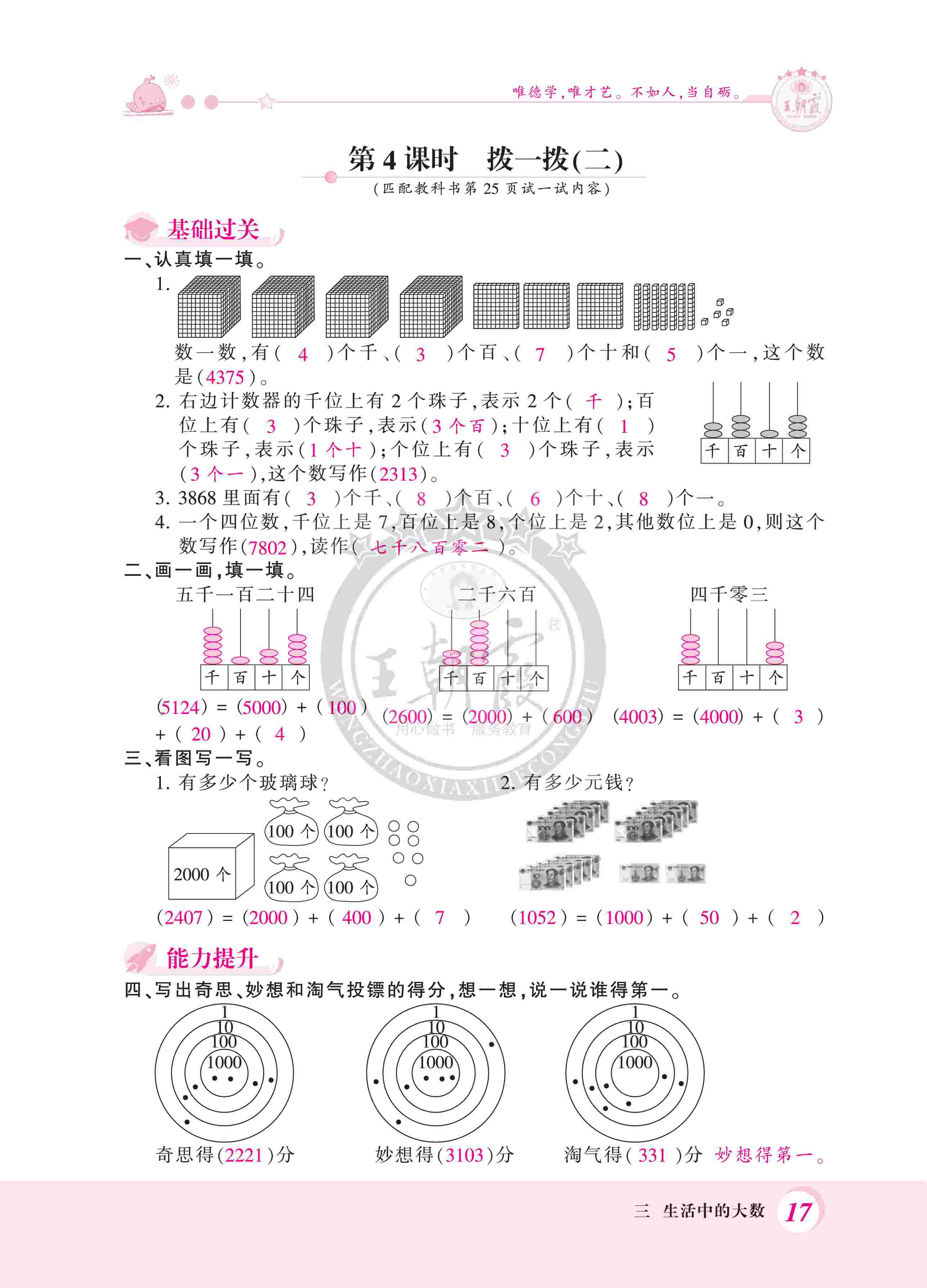 2020年創(chuàng)維新課堂二年級數(shù)學(xué)下冊北師大版 第17頁