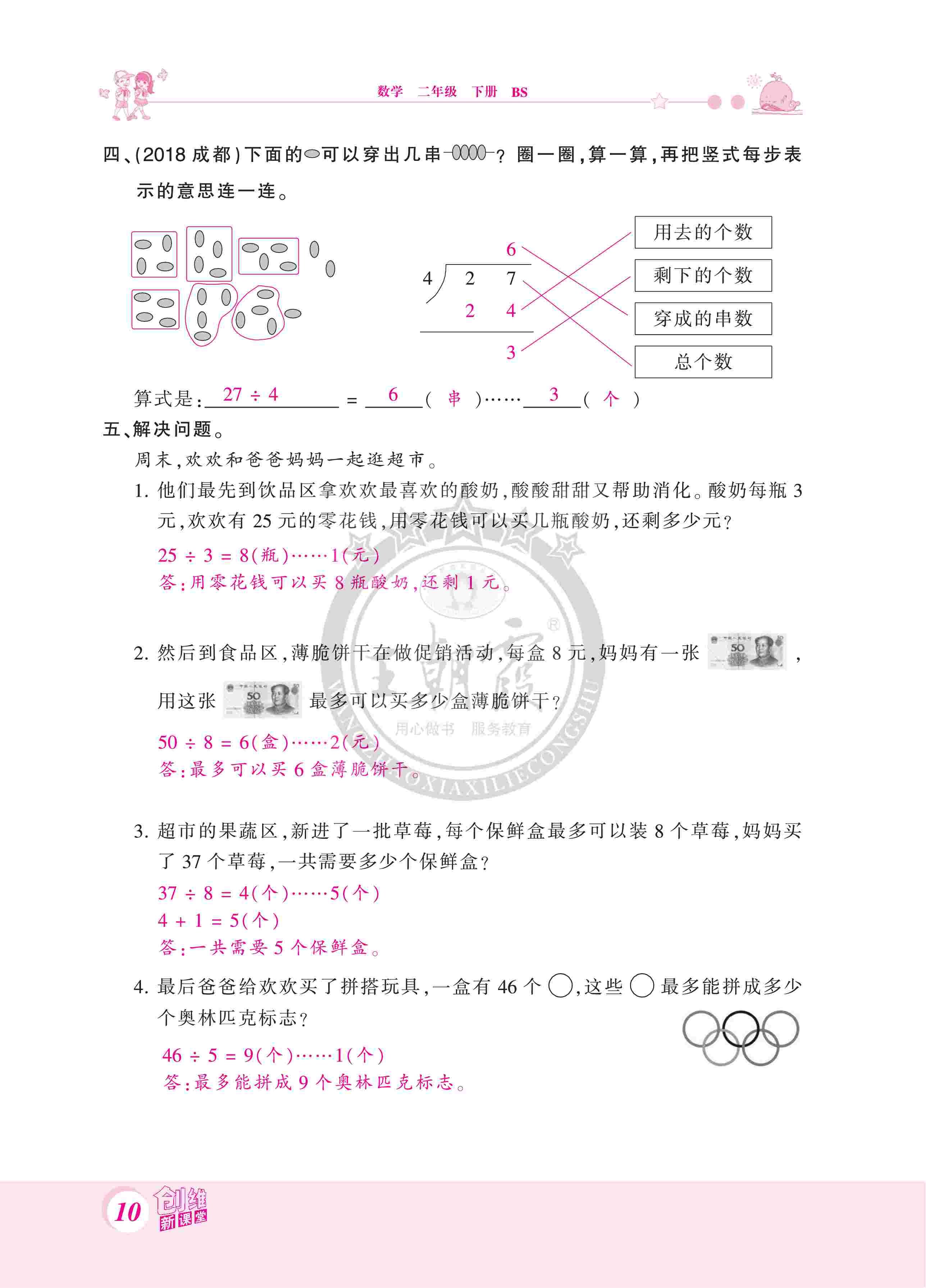 2020年創(chuàng)維新課堂二年級數(shù)學(xué)下冊北師大版 第10頁