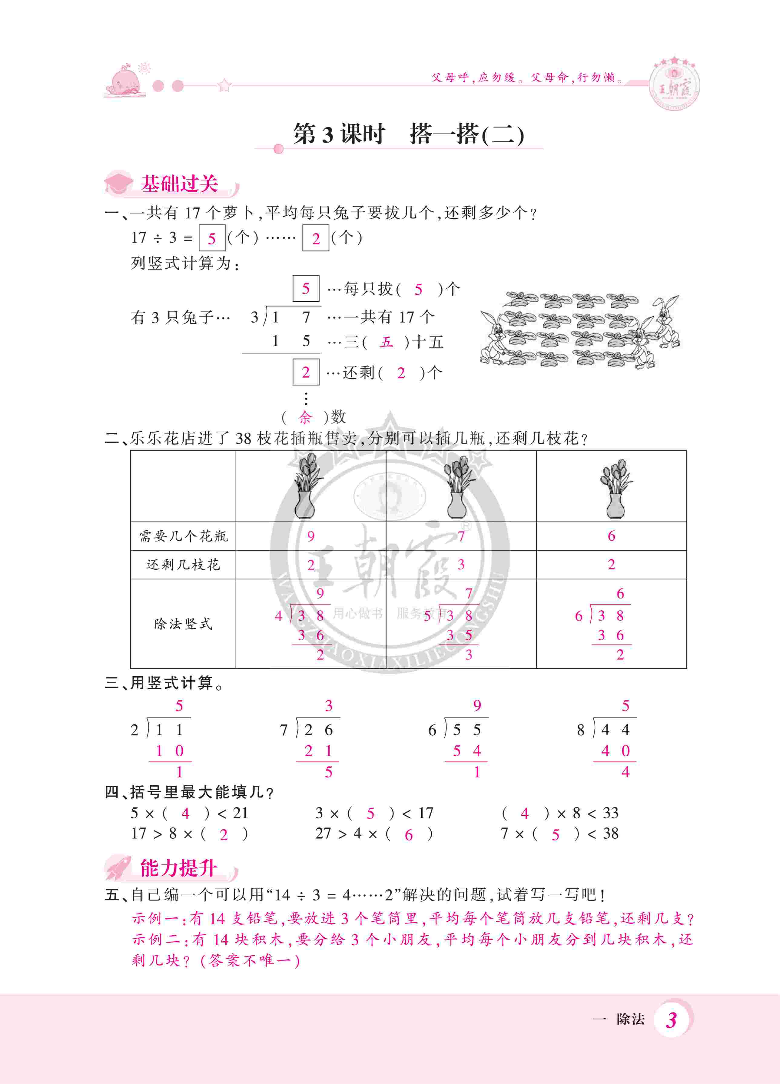 2020年創(chuàng)維新課堂二年級(jí)數(shù)學(xué)下冊(cè)北師大版 第3頁