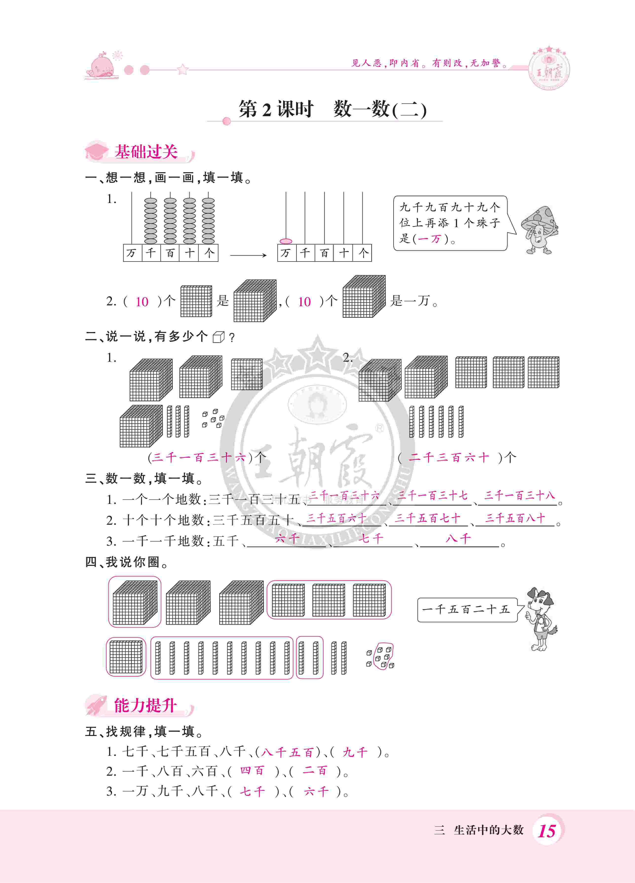 2020年創(chuàng)維新課堂二年級(jí)數(shù)學(xué)下冊(cè)北師大版 第15頁(yè)