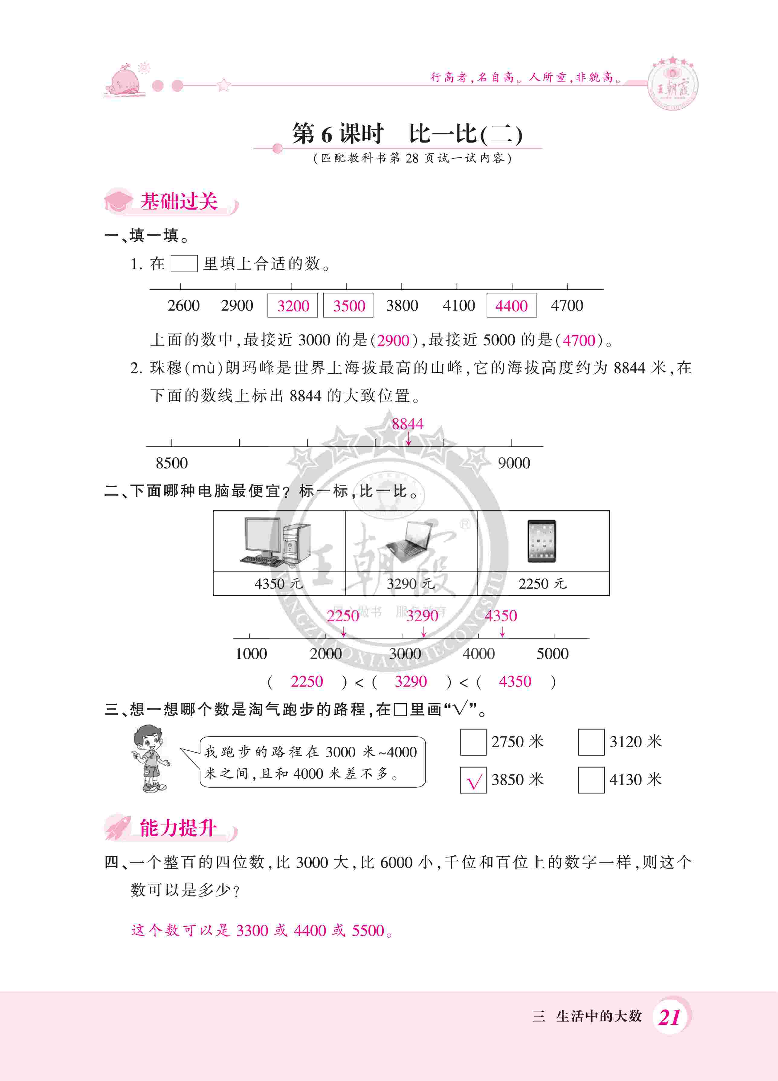 2020年創(chuàng)維新課堂二年級數(shù)學(xué)下冊北師大版 第21頁