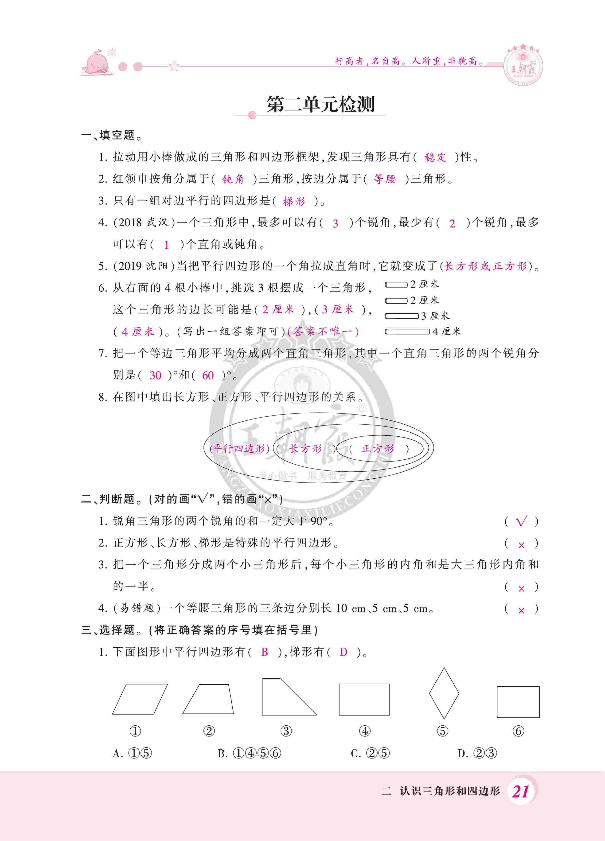 2020年創(chuàng)維新課堂四年級數(shù)學(xué)下冊北師大版 第21頁