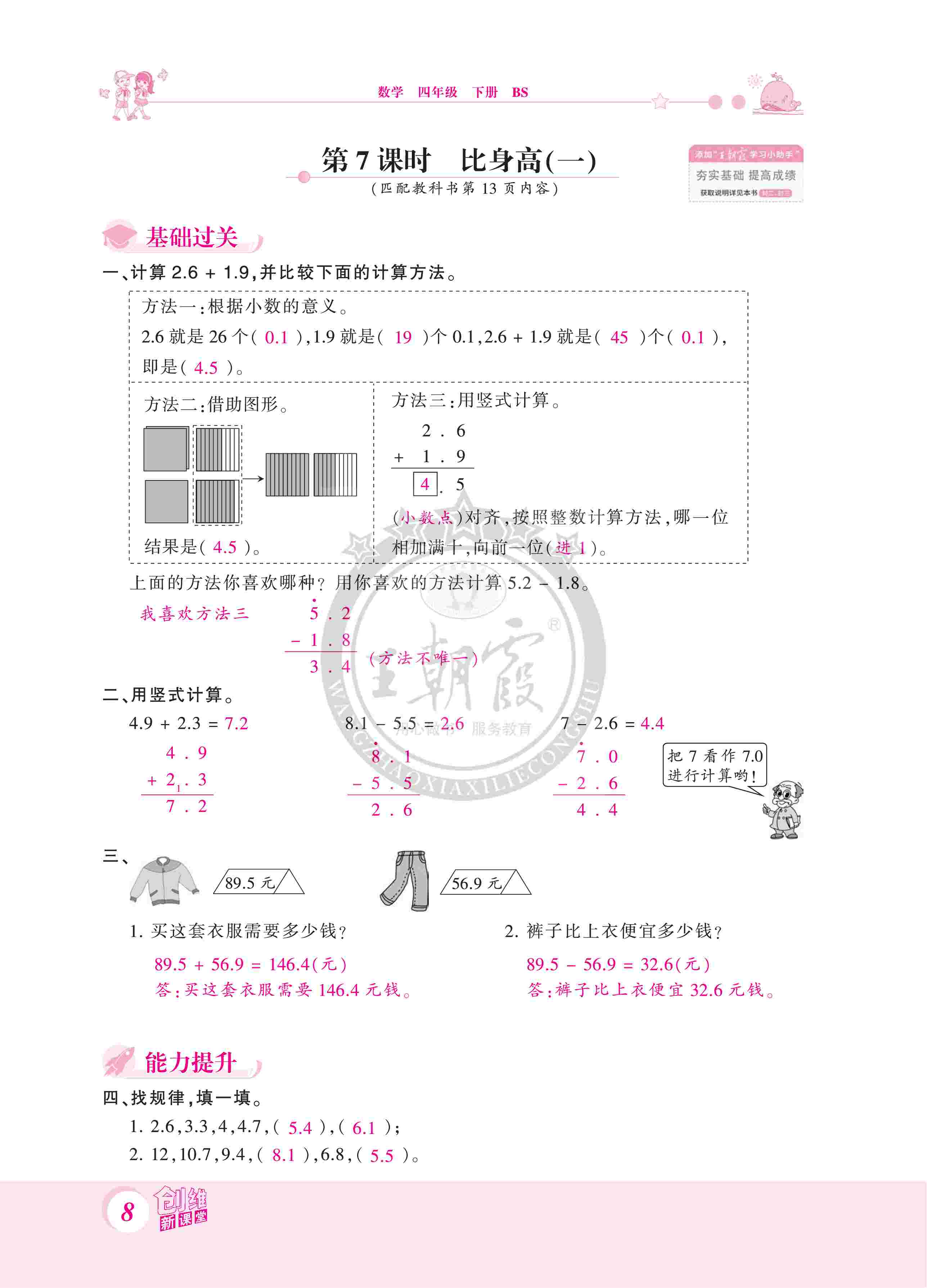 2020年創(chuàng)維新課堂四年級數(shù)學(xué)下冊北師大版 第8頁