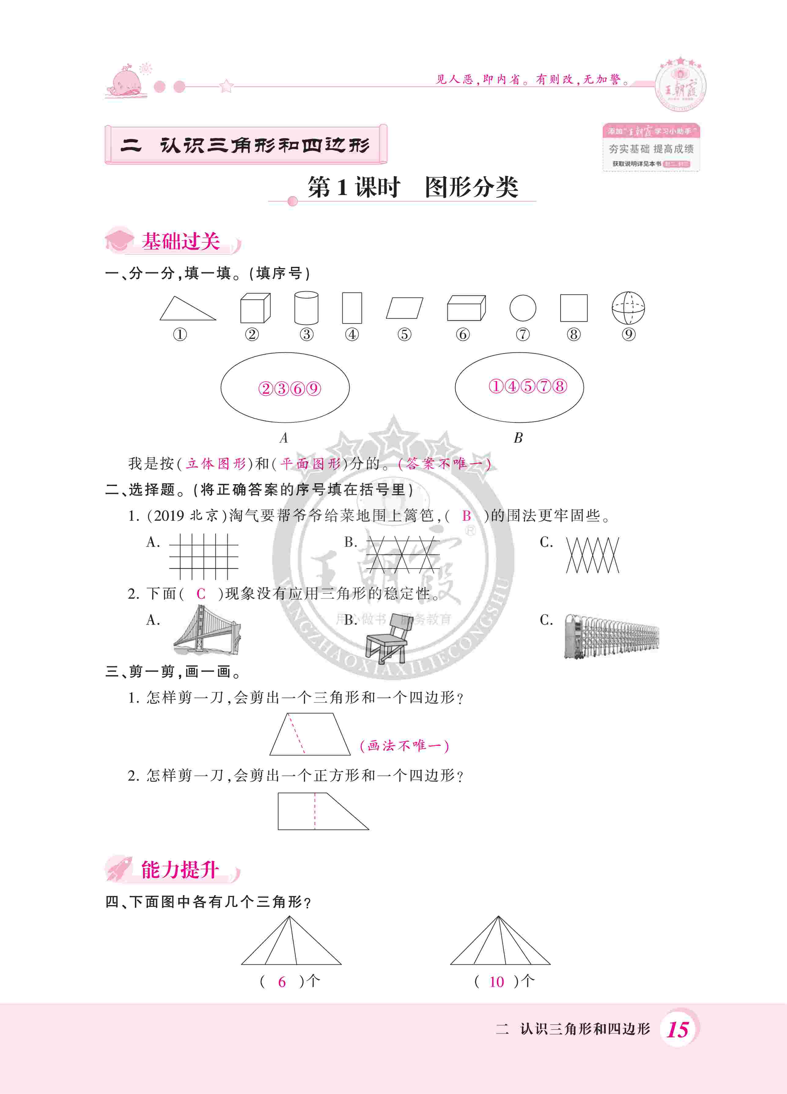 2020年創(chuàng)維新課堂四年級(jí)數(shù)學(xué)下冊(cè)北師大版 第15頁(yè)