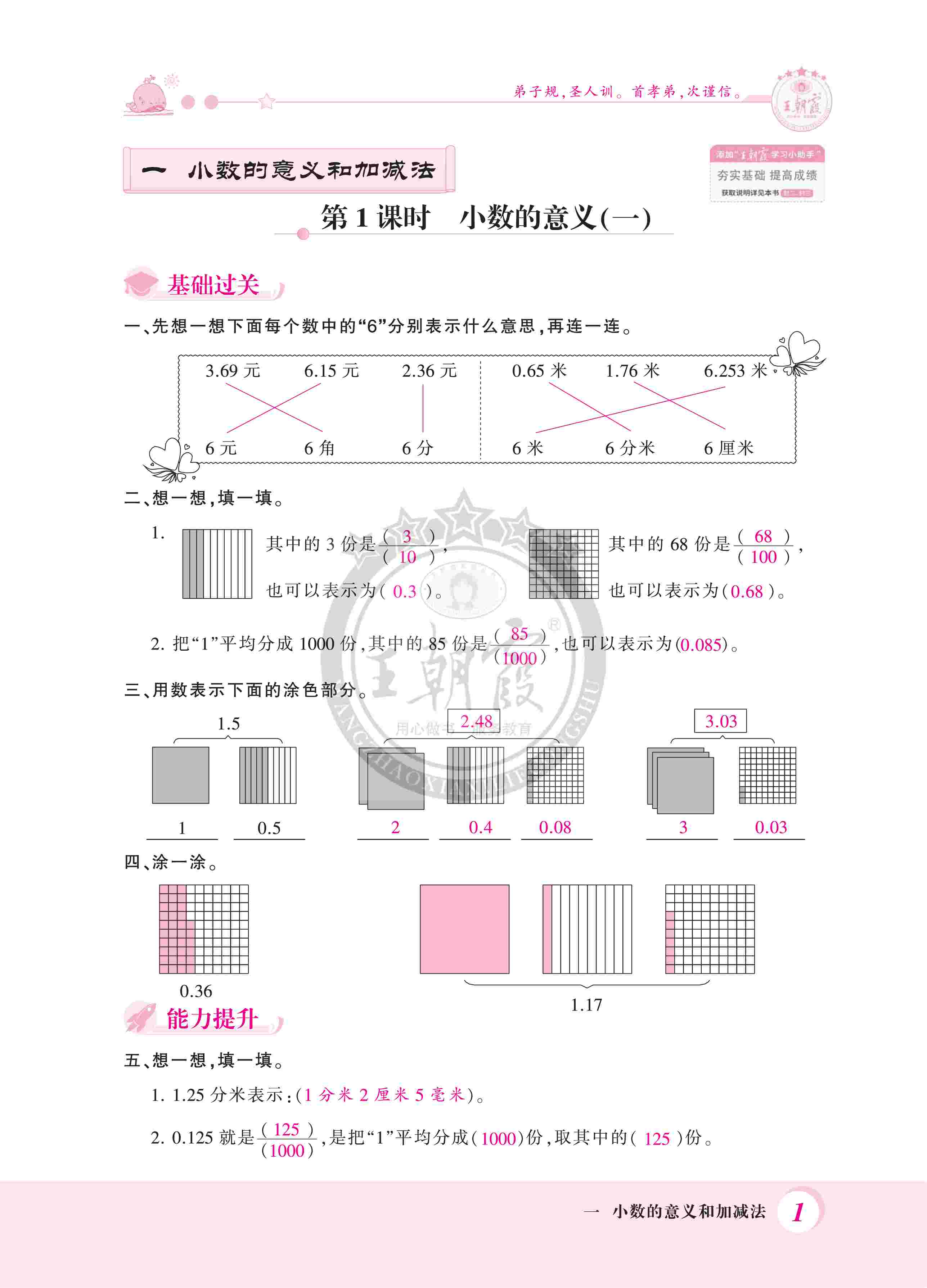 2020年創(chuàng)維新課堂四年級數(shù)學下冊北師大版 第1頁