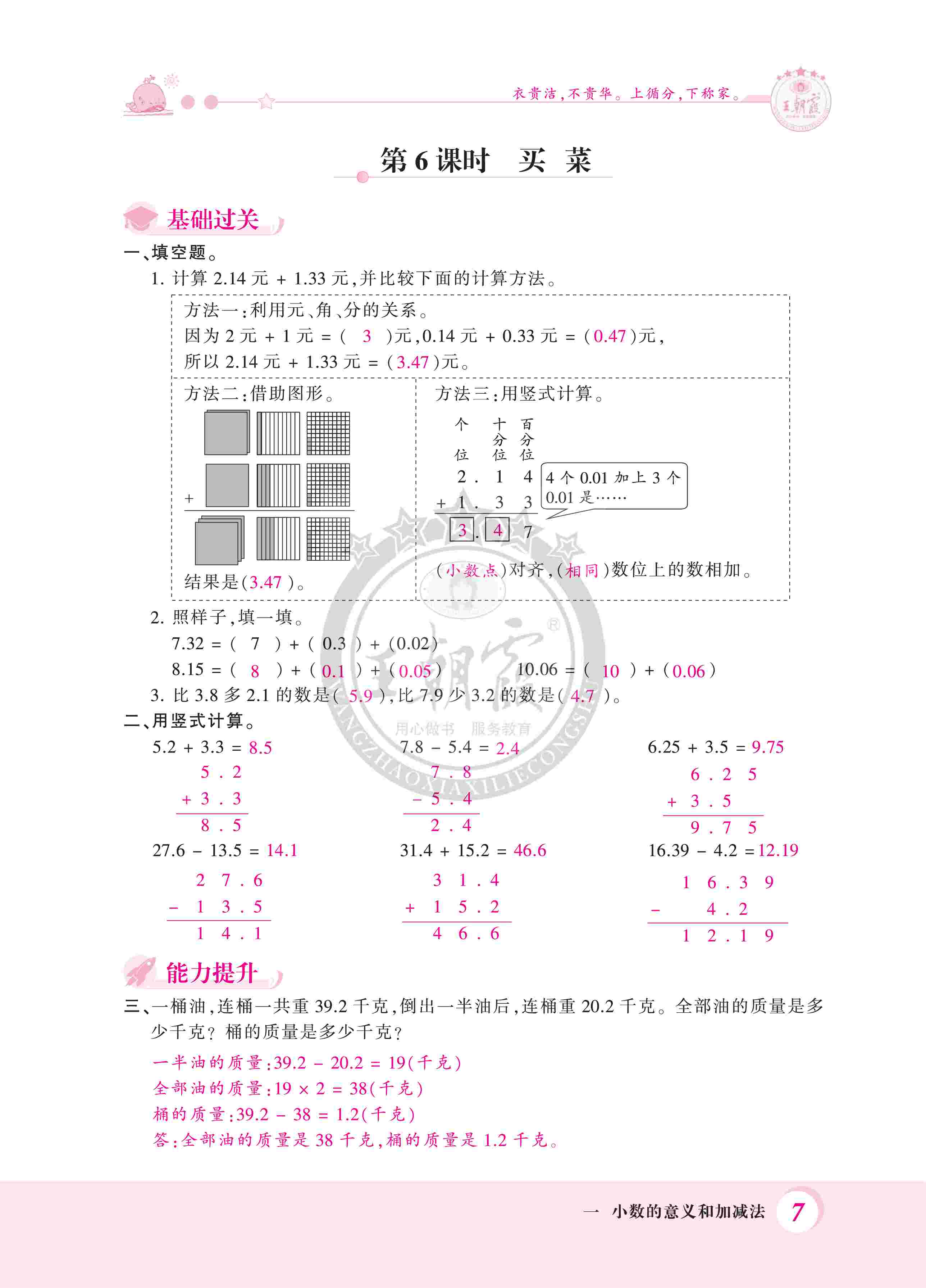 2020年創(chuàng)維新課堂四年級(jí)數(shù)學(xué)下冊(cè)北師大版 第7頁(yè)