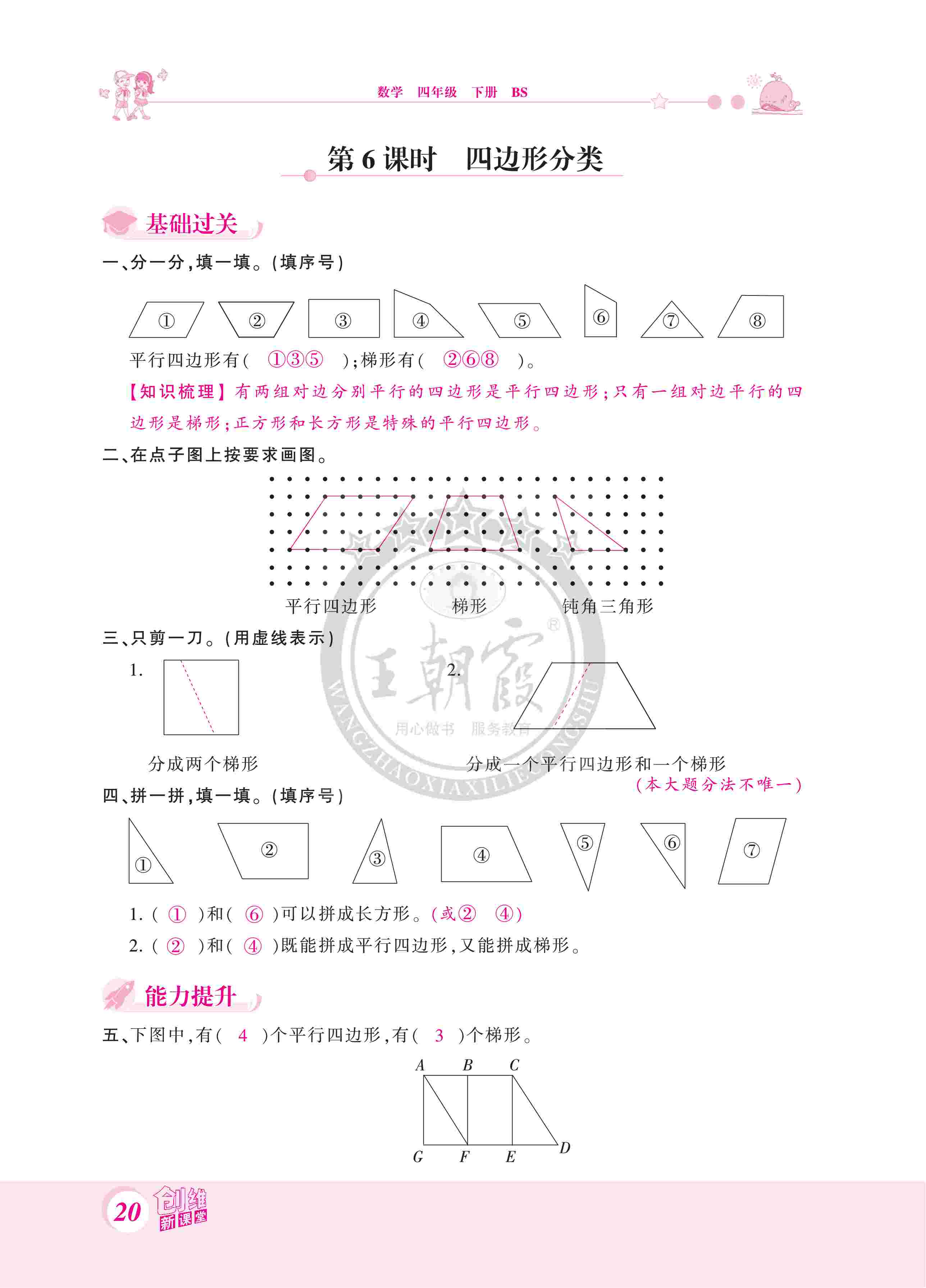 2020年創(chuàng)維新課堂四年級數(shù)學(xué)下冊北師大版 第20頁