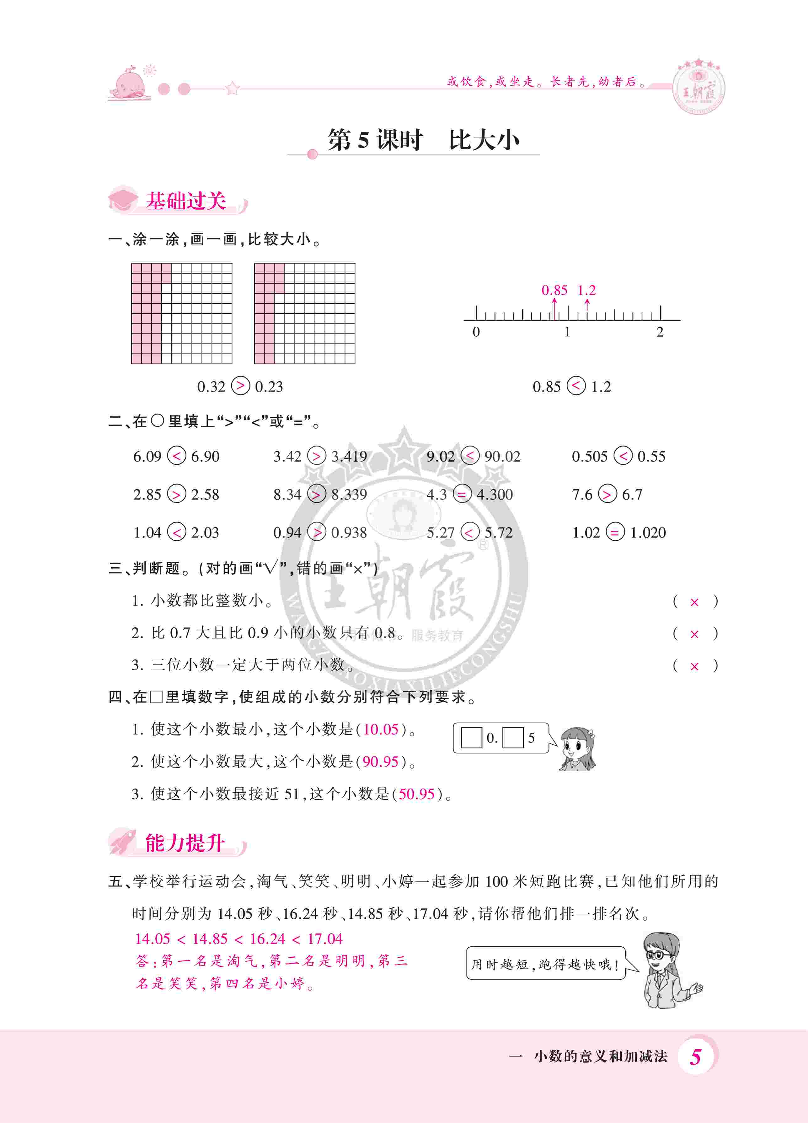 2020年創(chuàng)維新課堂四年級數(shù)學下冊北師大版 第5頁