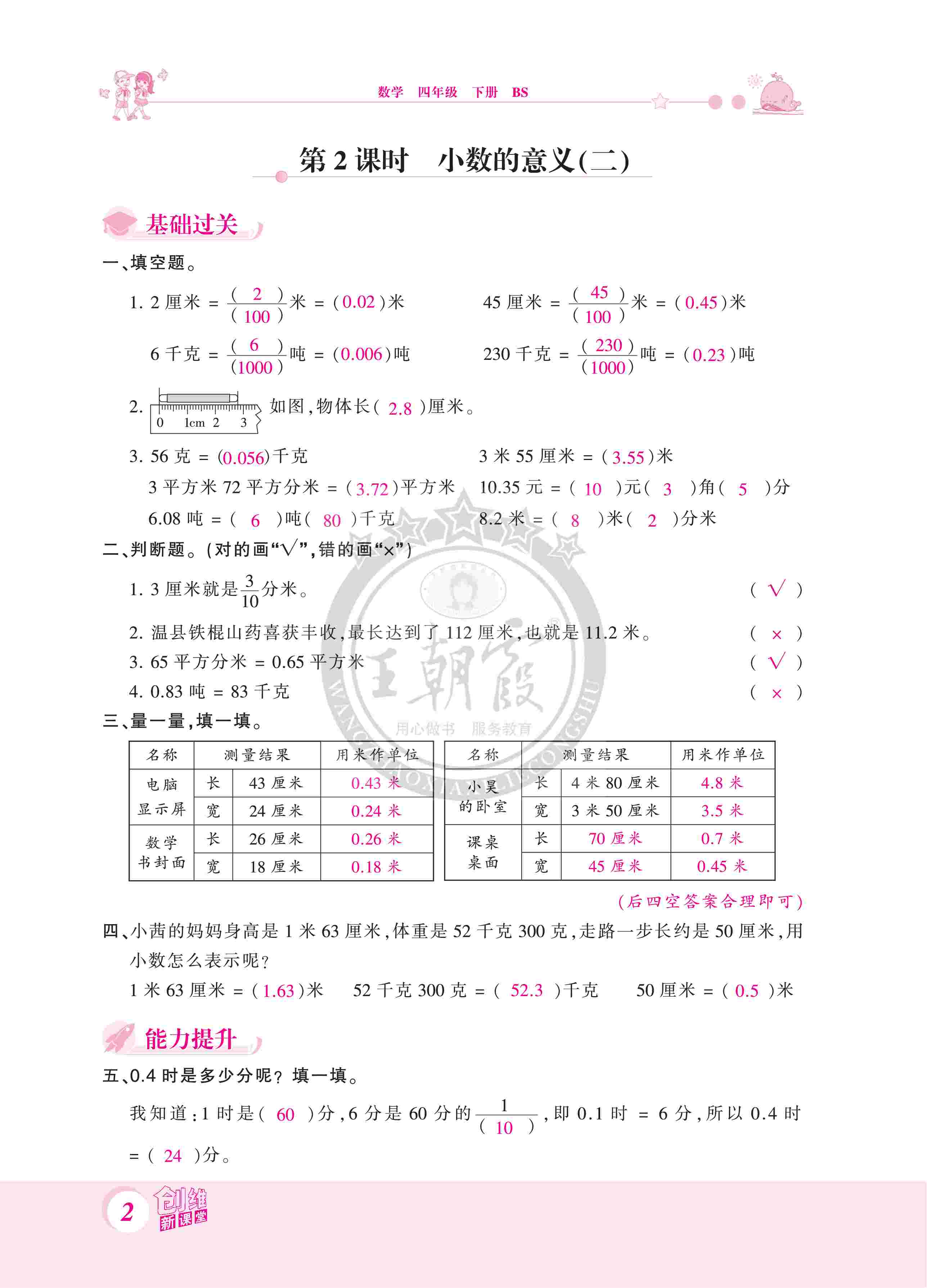 2020年創(chuàng)維新課堂四年級(jí)數(shù)學(xué)下冊(cè)北師大版 第2頁(yè)