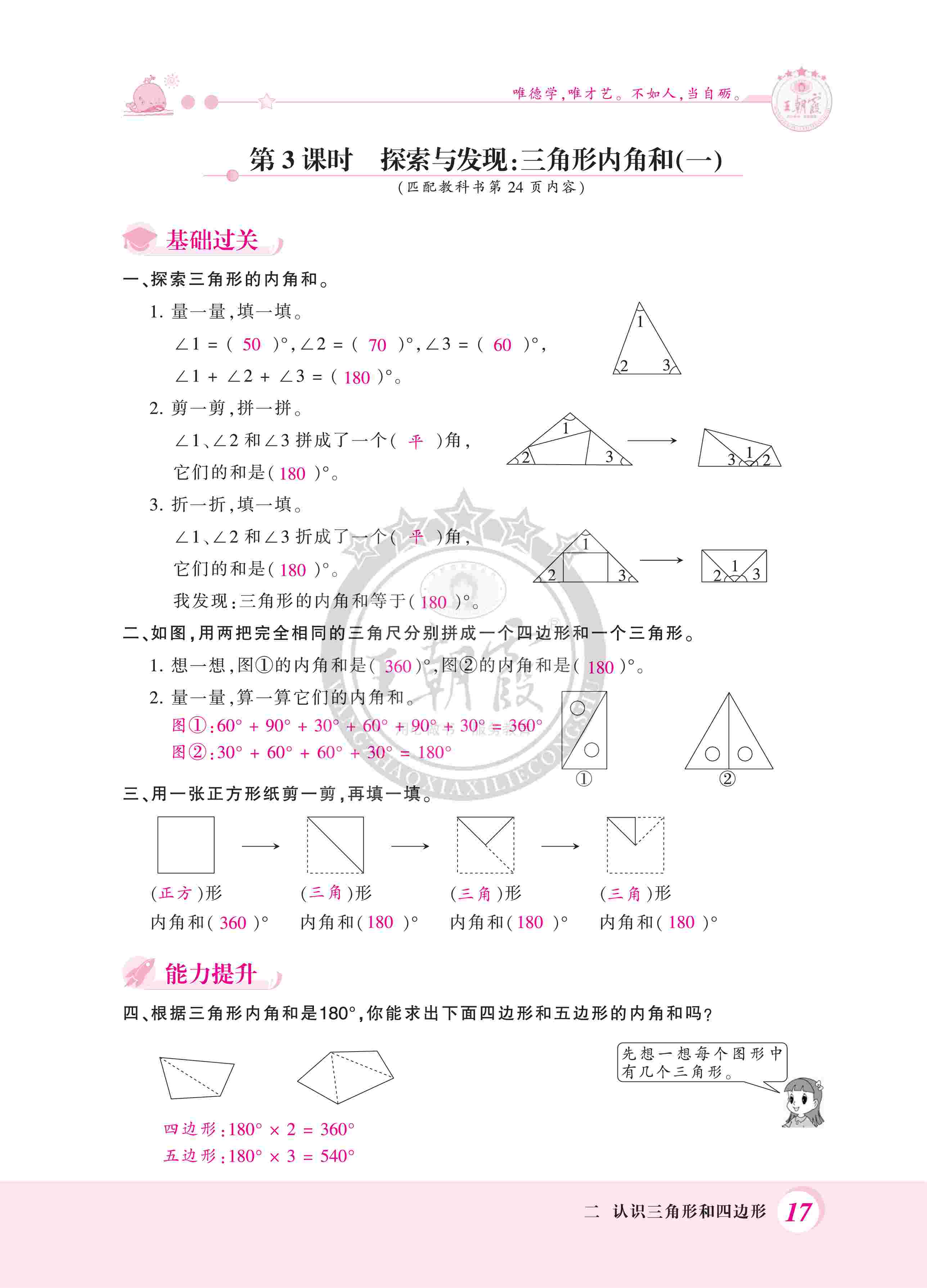 2020年創(chuàng)維新課堂四年級數(shù)學(xué)下冊北師大版 第17頁