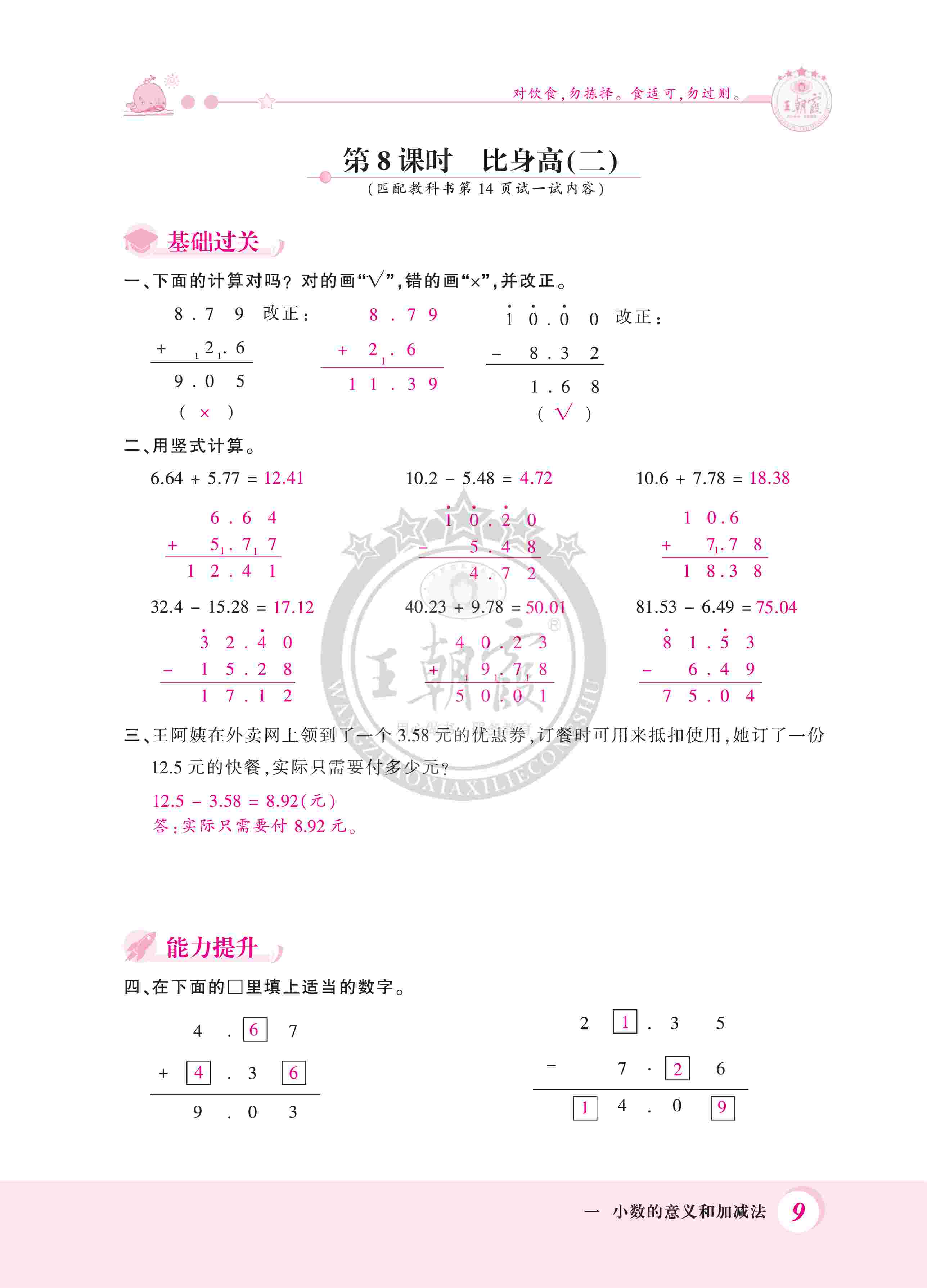 2020年創(chuàng)維新課堂四年級數(shù)學(xué)下冊北師大版 第9頁