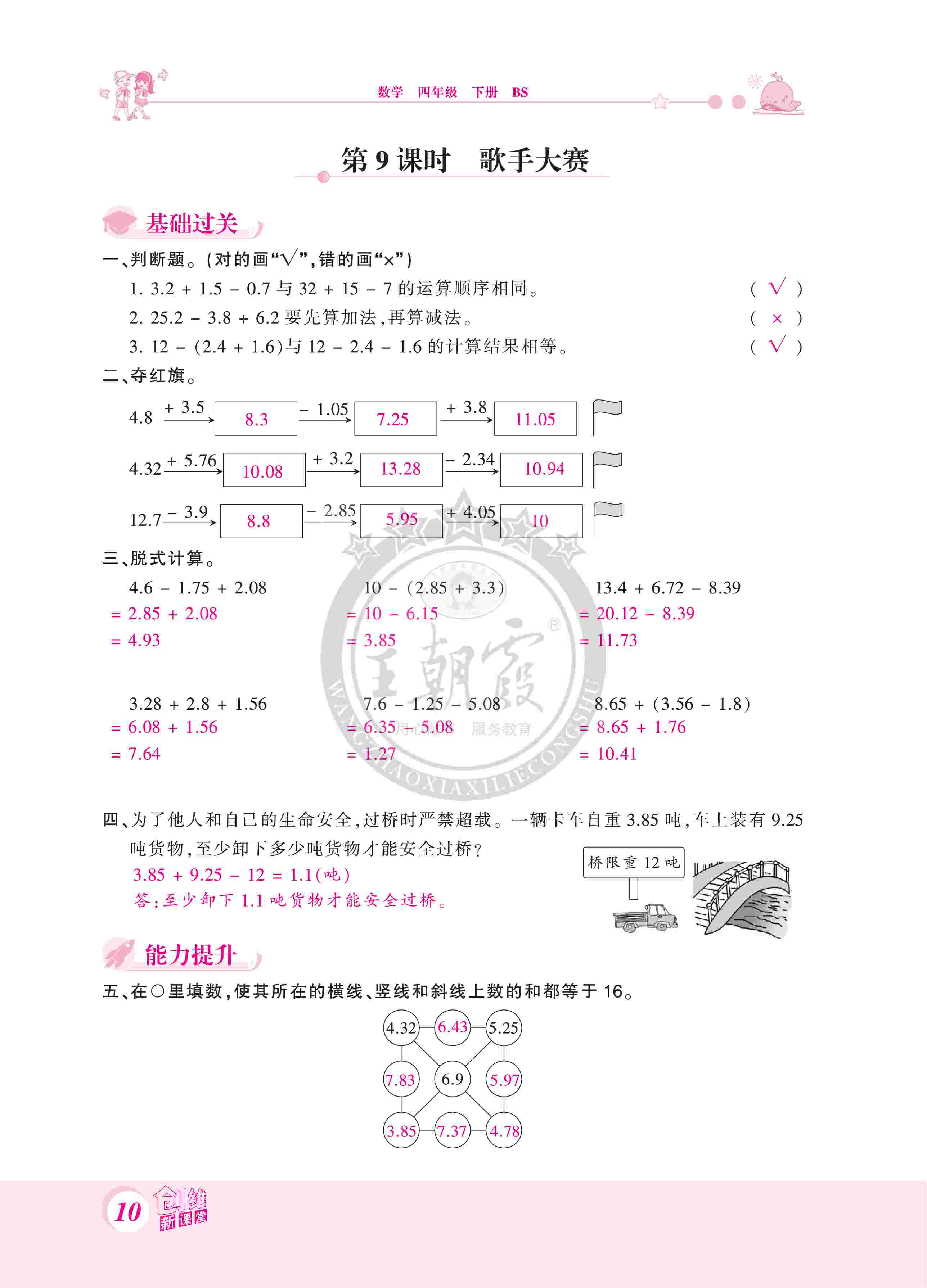 2020年創(chuàng)維新課堂四年級數(shù)學(xué)下冊北師大版 第10頁