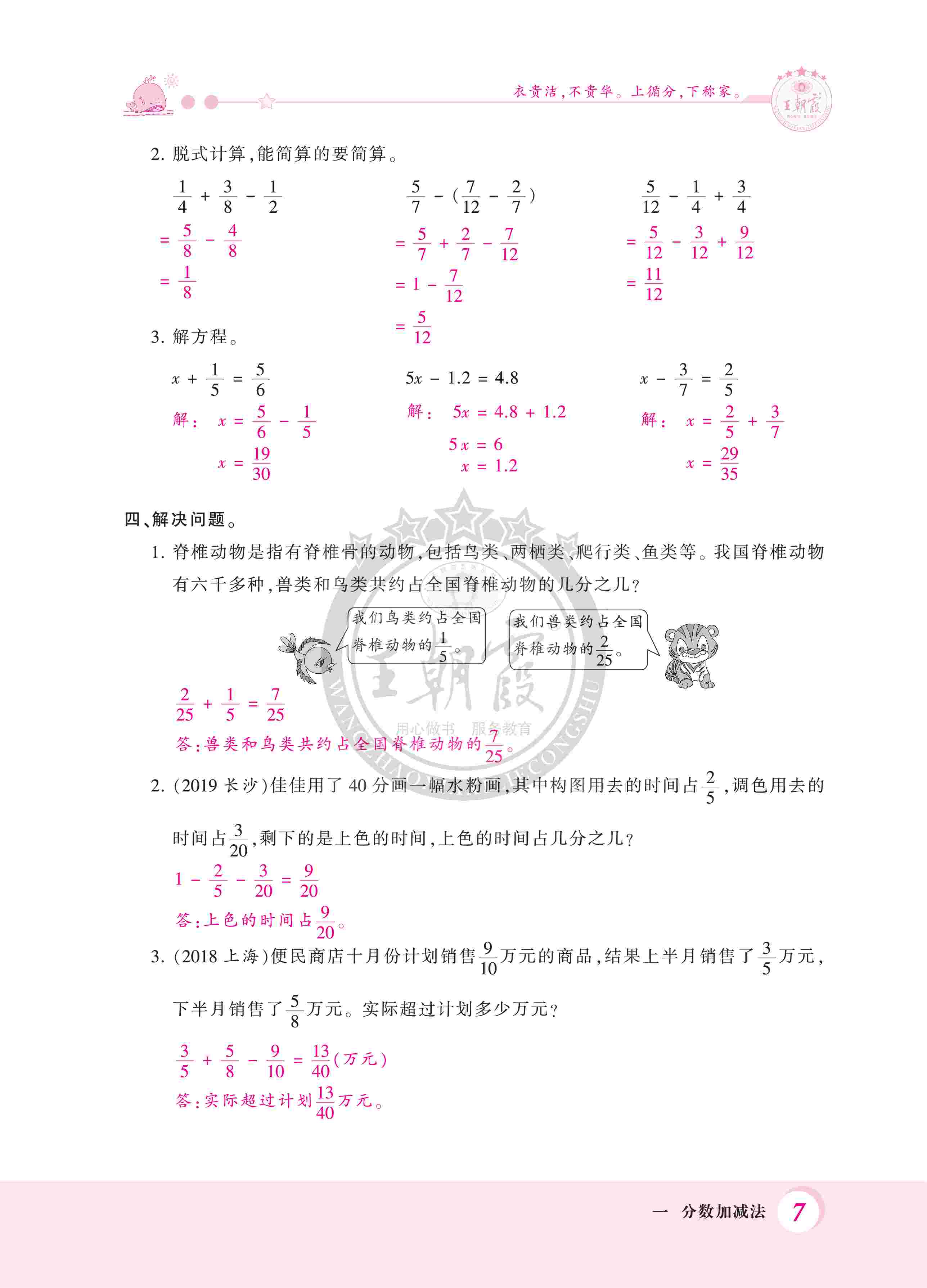 2020年創(chuàng)維新課堂五年級數(shù)學(xué)下冊北師大版 第7頁