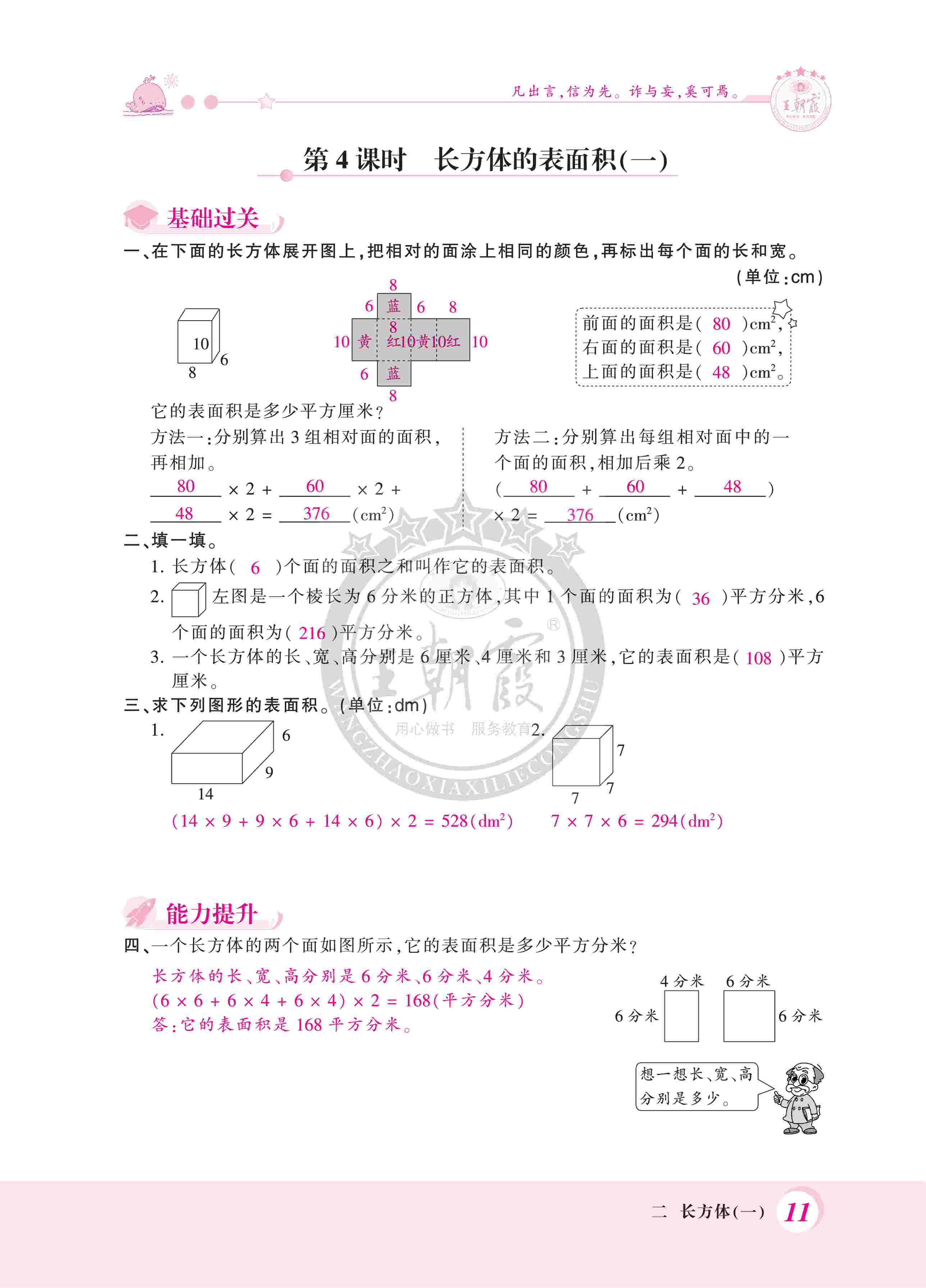 2020年創(chuàng)維新課堂五年級(jí)數(shù)學(xué)下冊(cè)北師大版 第11頁