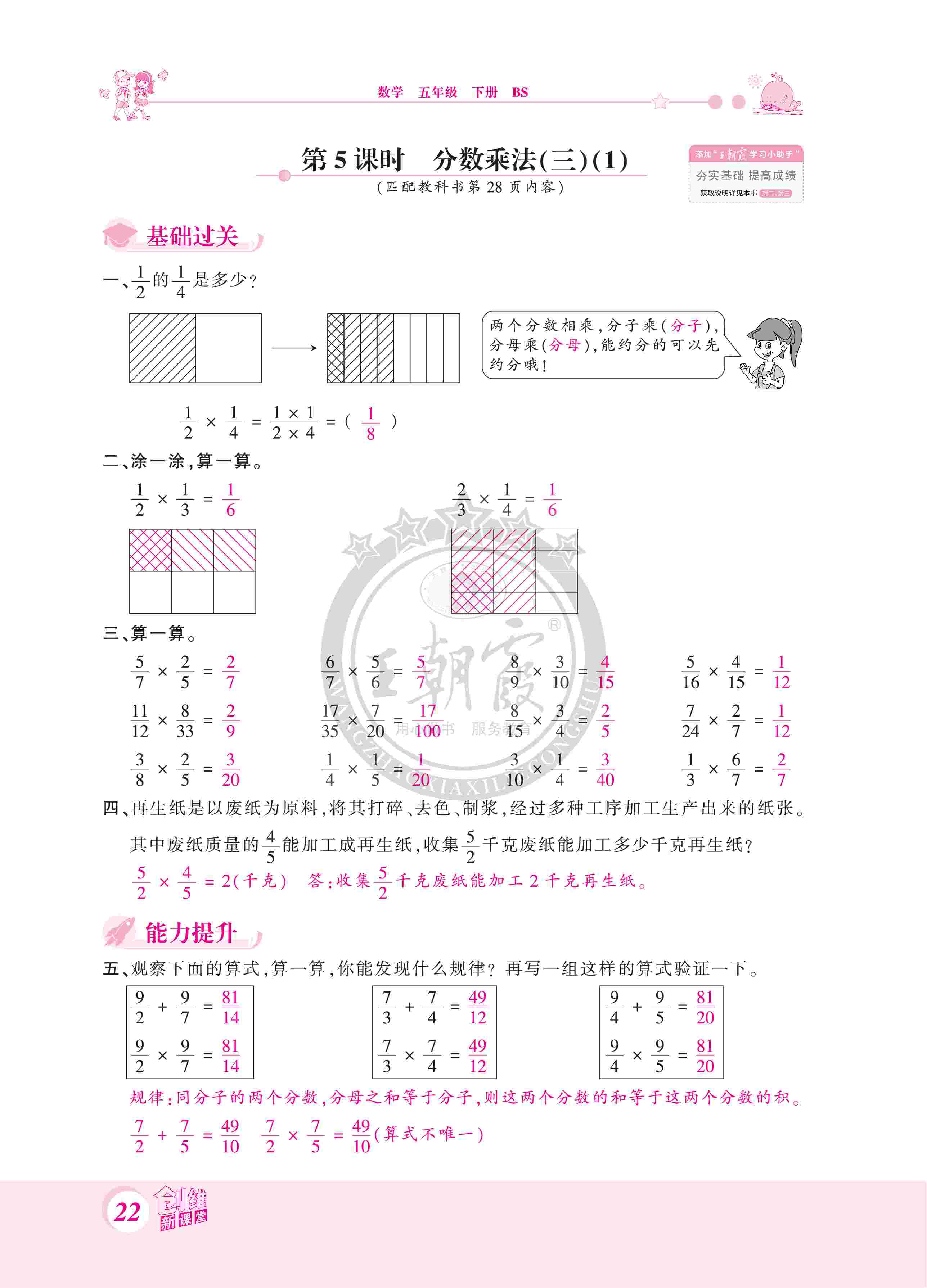 2020年創(chuàng)維新課堂五年級數(shù)學(xué)下冊北師大版 第22頁