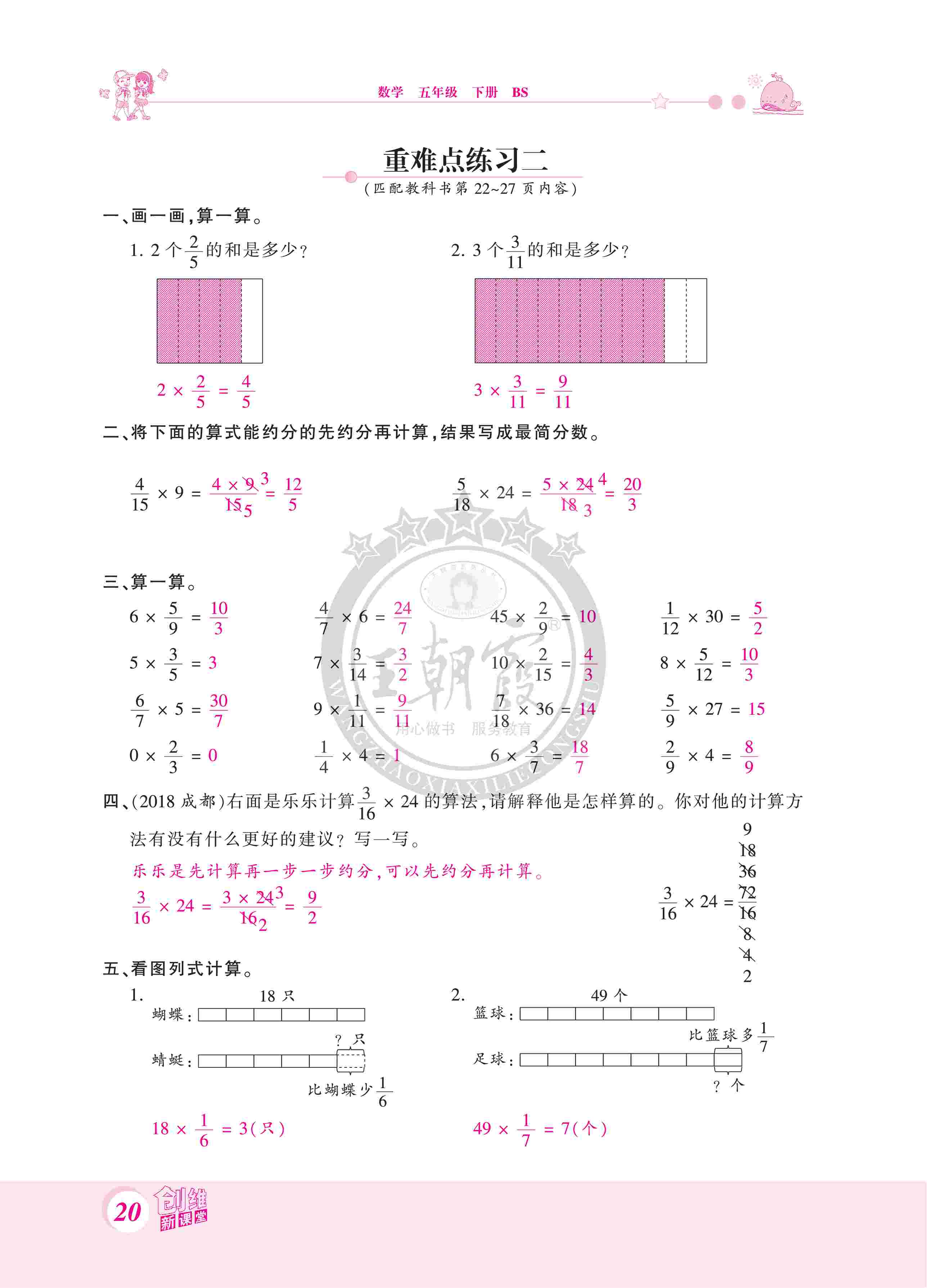 2020年創(chuàng)維新課堂五年級數(shù)學下冊北師大版 第20頁