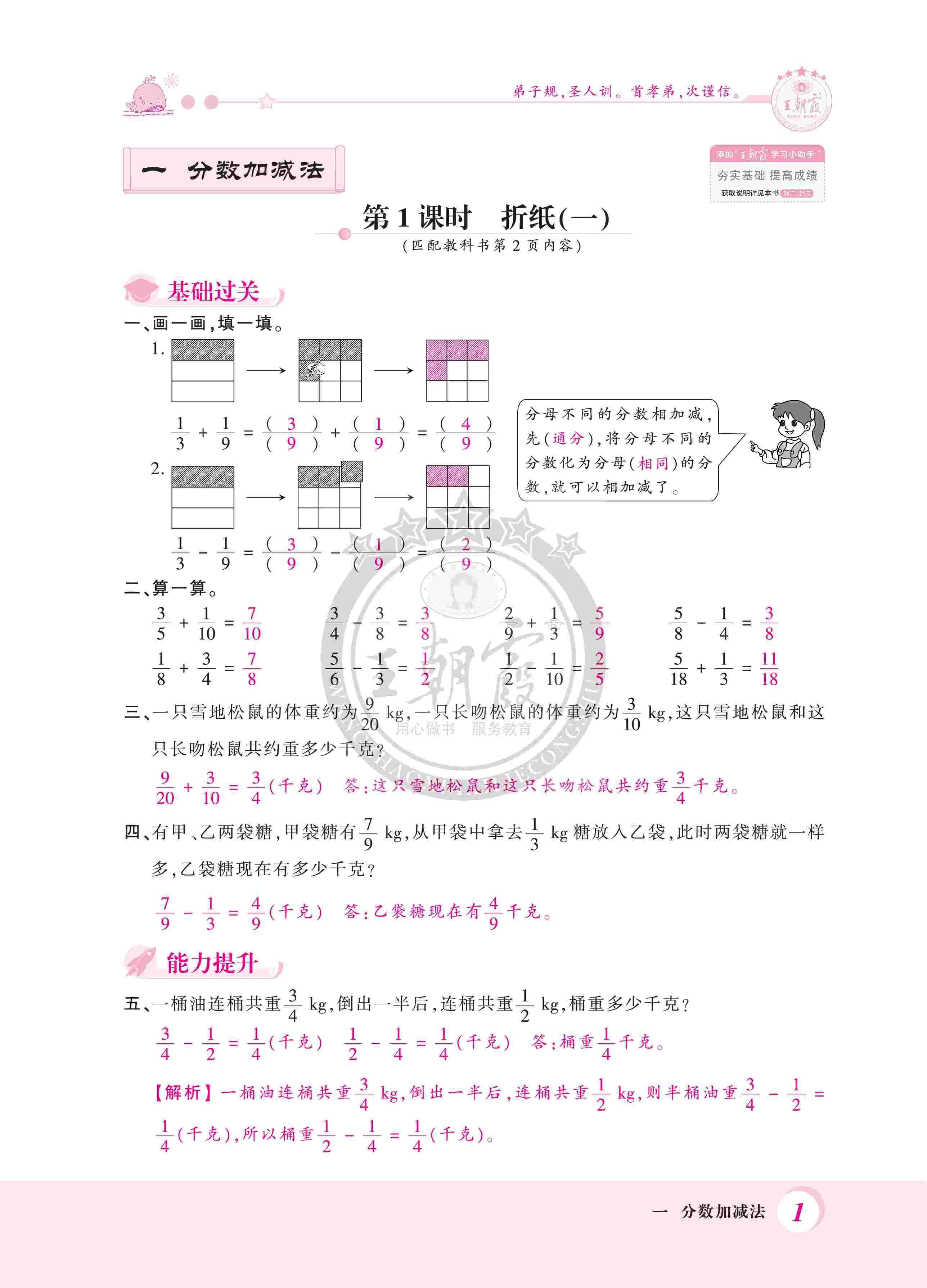 2020年創(chuàng)維新課堂五年級數(shù)學(xué)下冊北師大版 第1頁