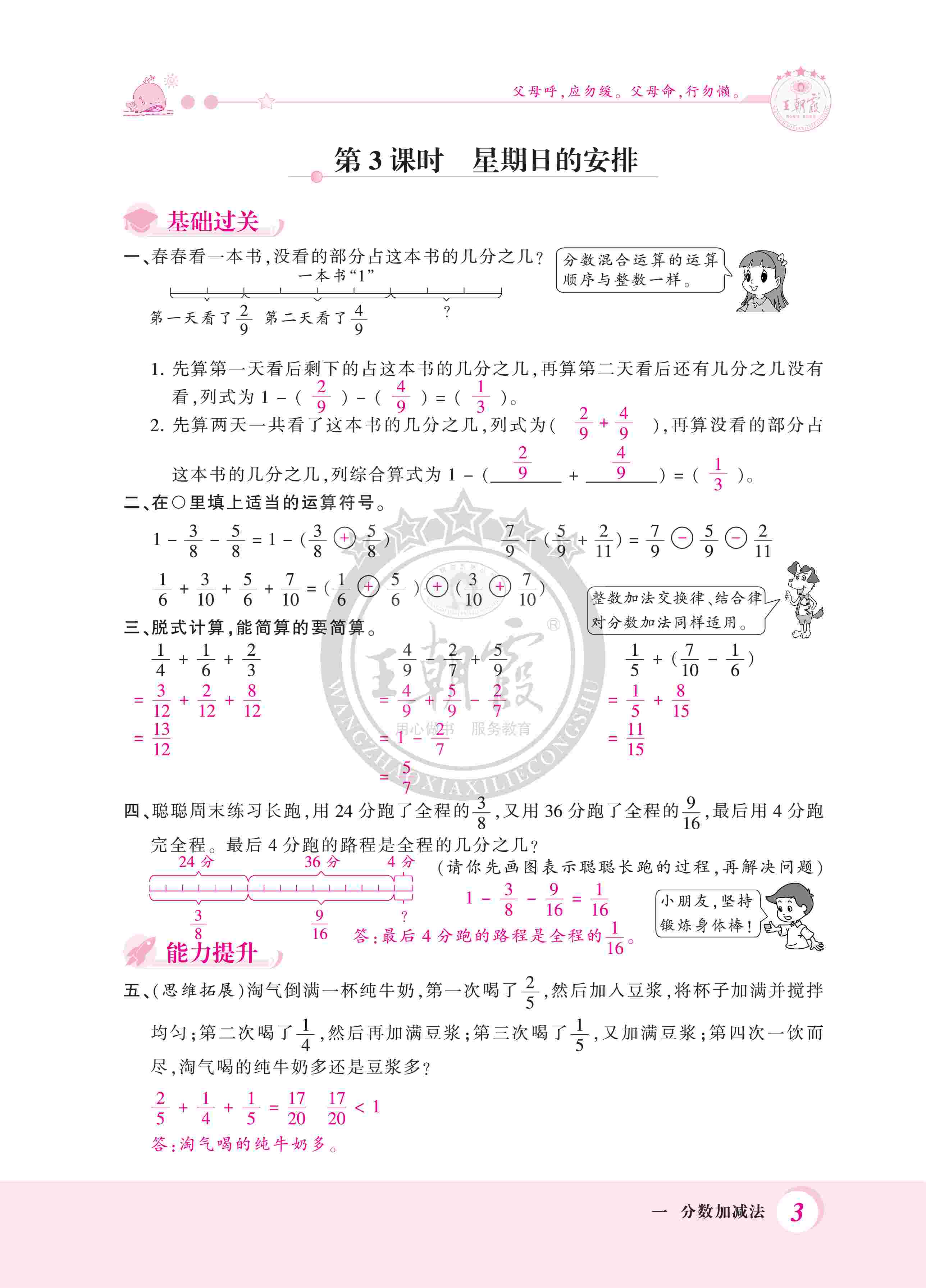 2020年創(chuàng)維新課堂五年級數(shù)學(xué)下冊北師大版 第3頁