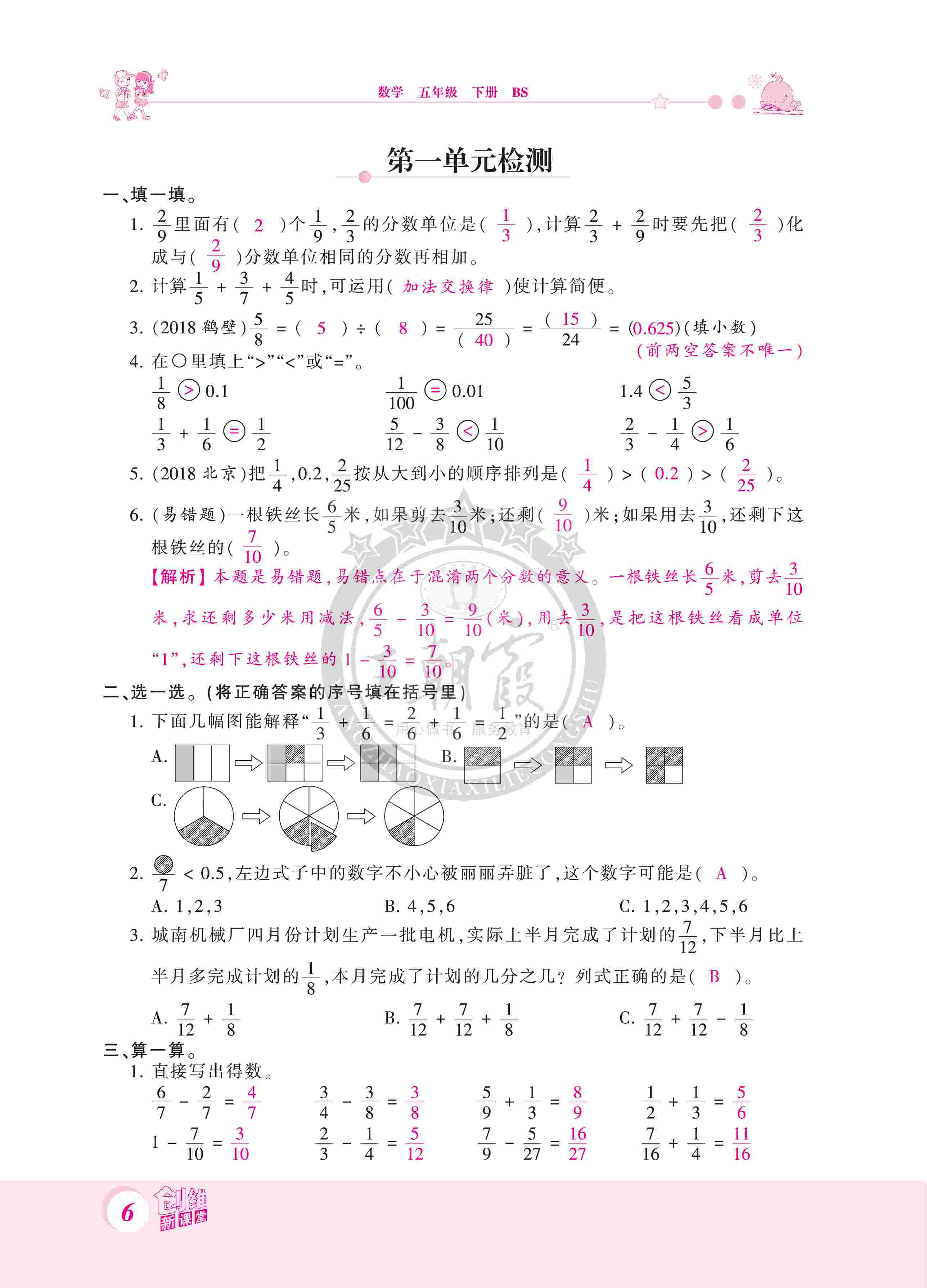 2020年創(chuàng)維新課堂五年級數(shù)學下冊北師大版 第6頁