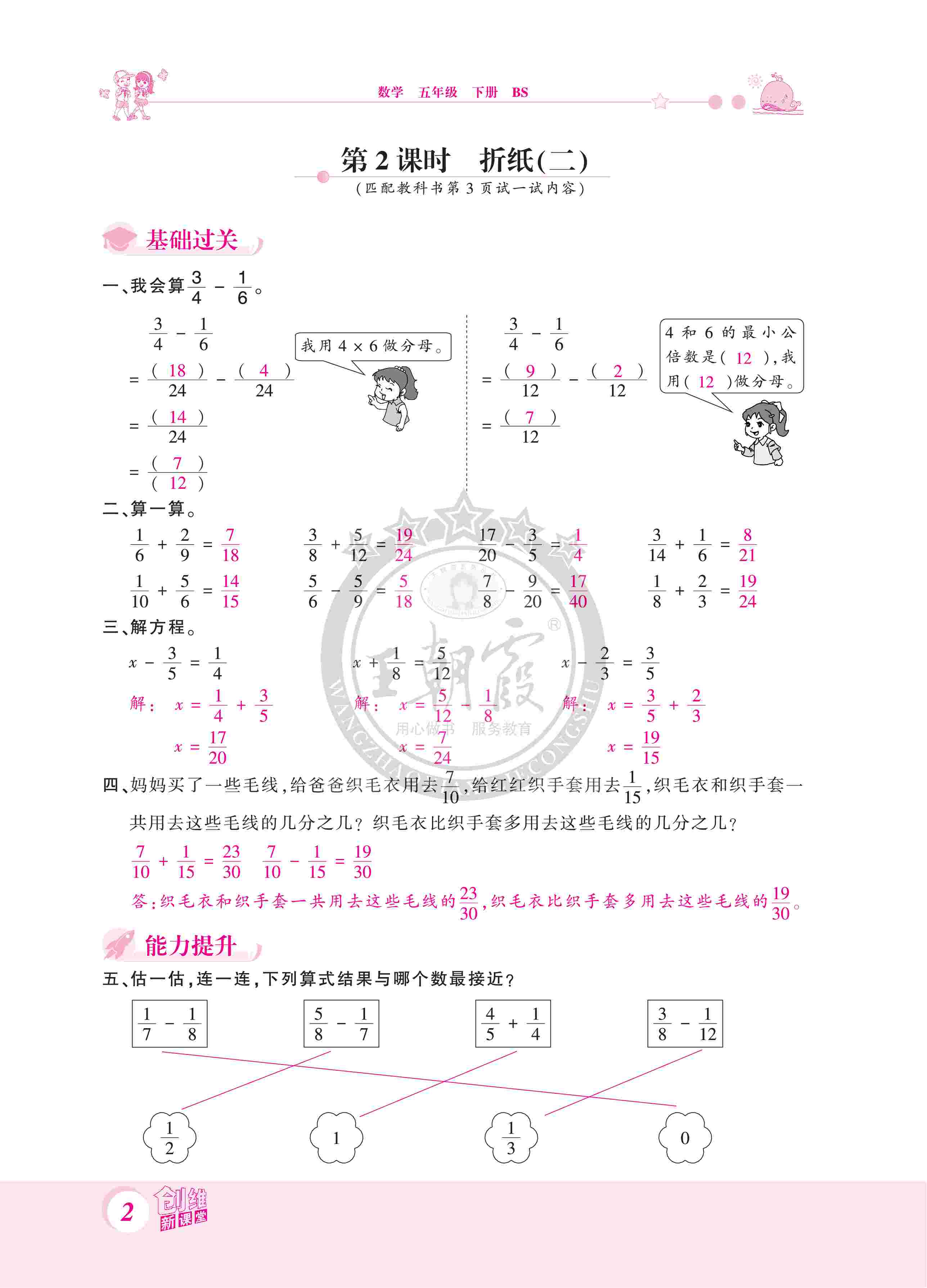 2020年創(chuàng)維新課堂五年級數(shù)學下冊北師大版 第2頁