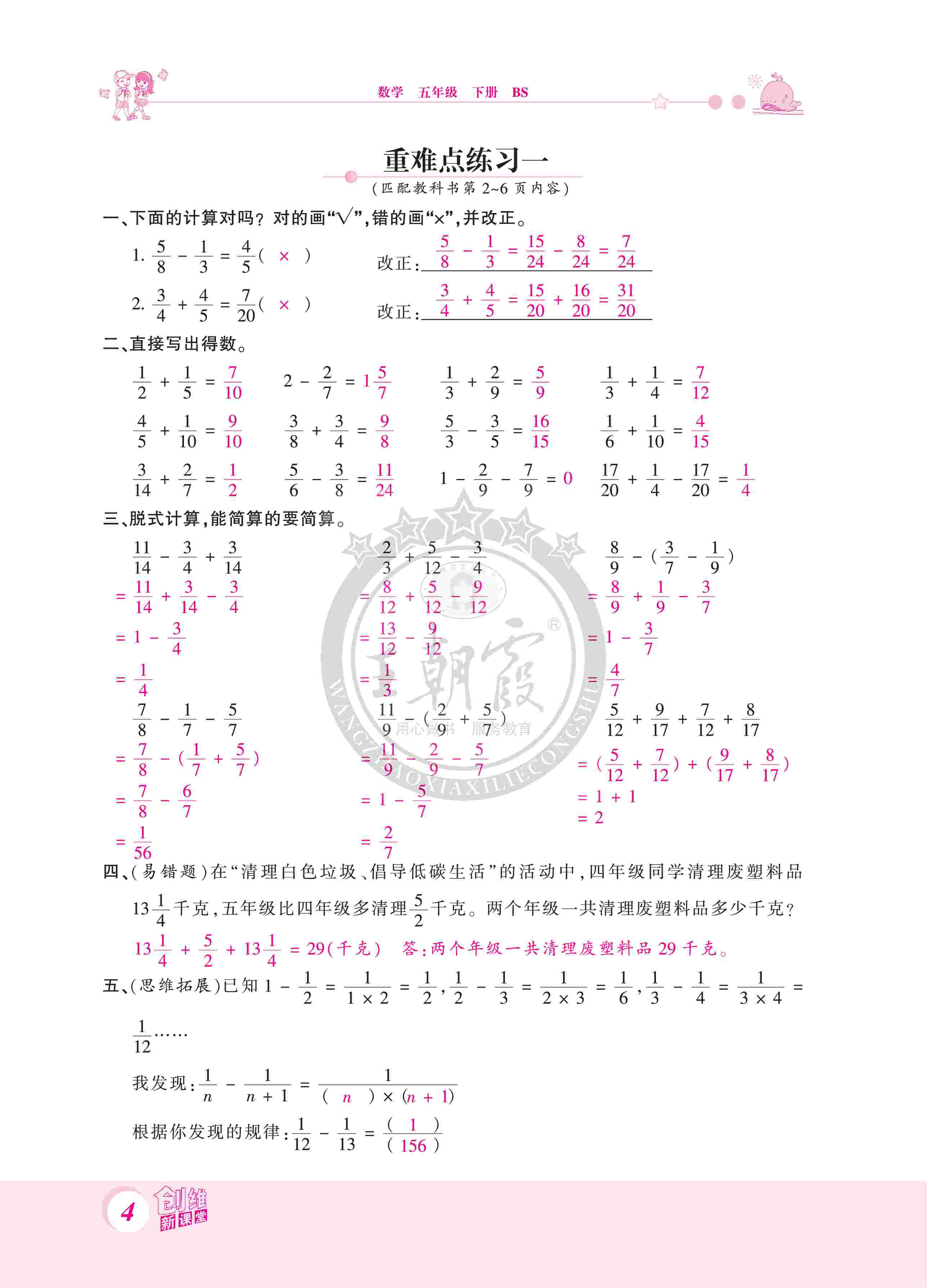 2020年創(chuàng)維新課堂五年級(jí)數(shù)學(xué)下冊(cè)北師大版 第4頁