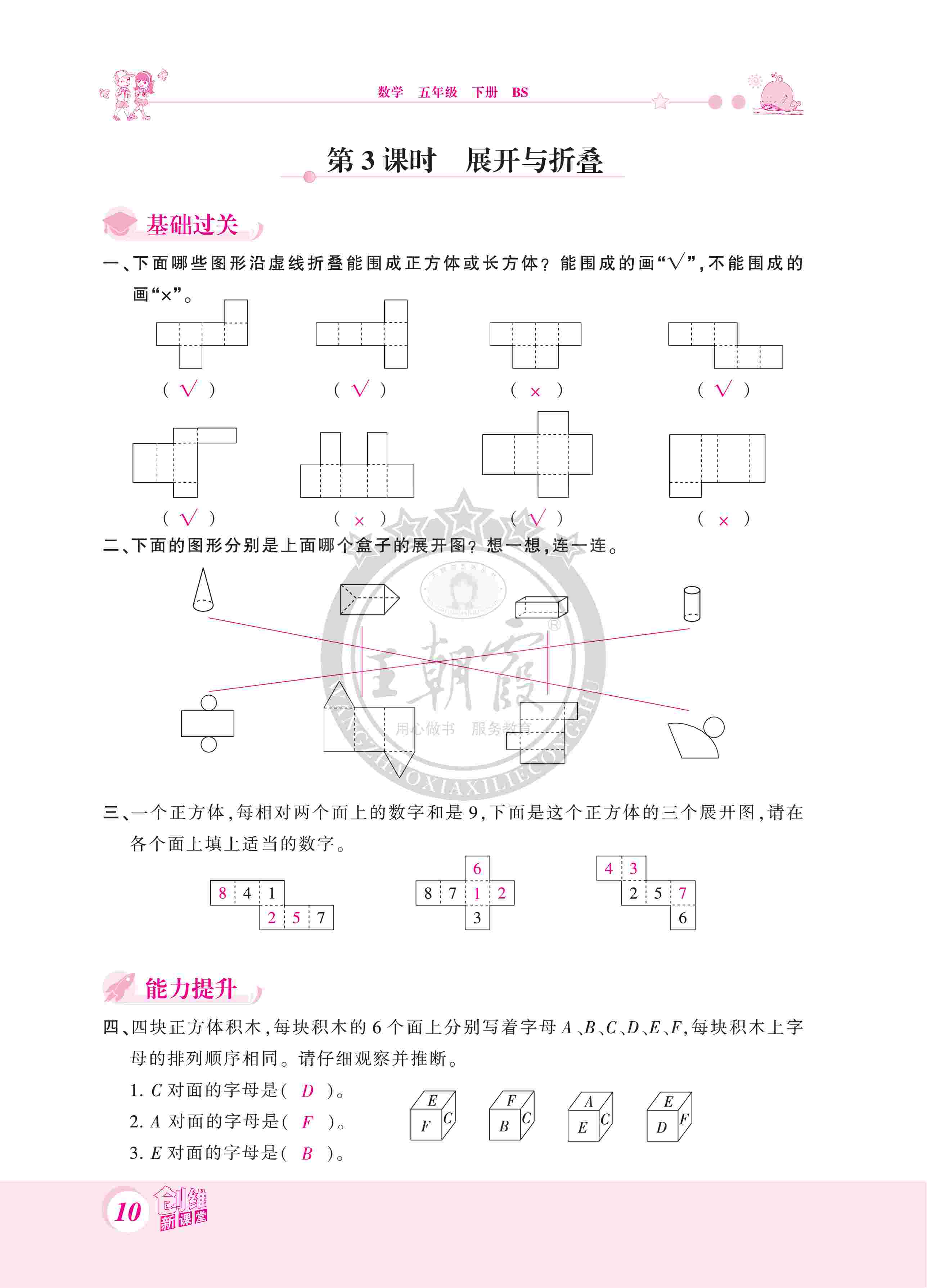 2020年創(chuàng)維新課堂五年級數(shù)學(xué)下冊北師大版 第10頁