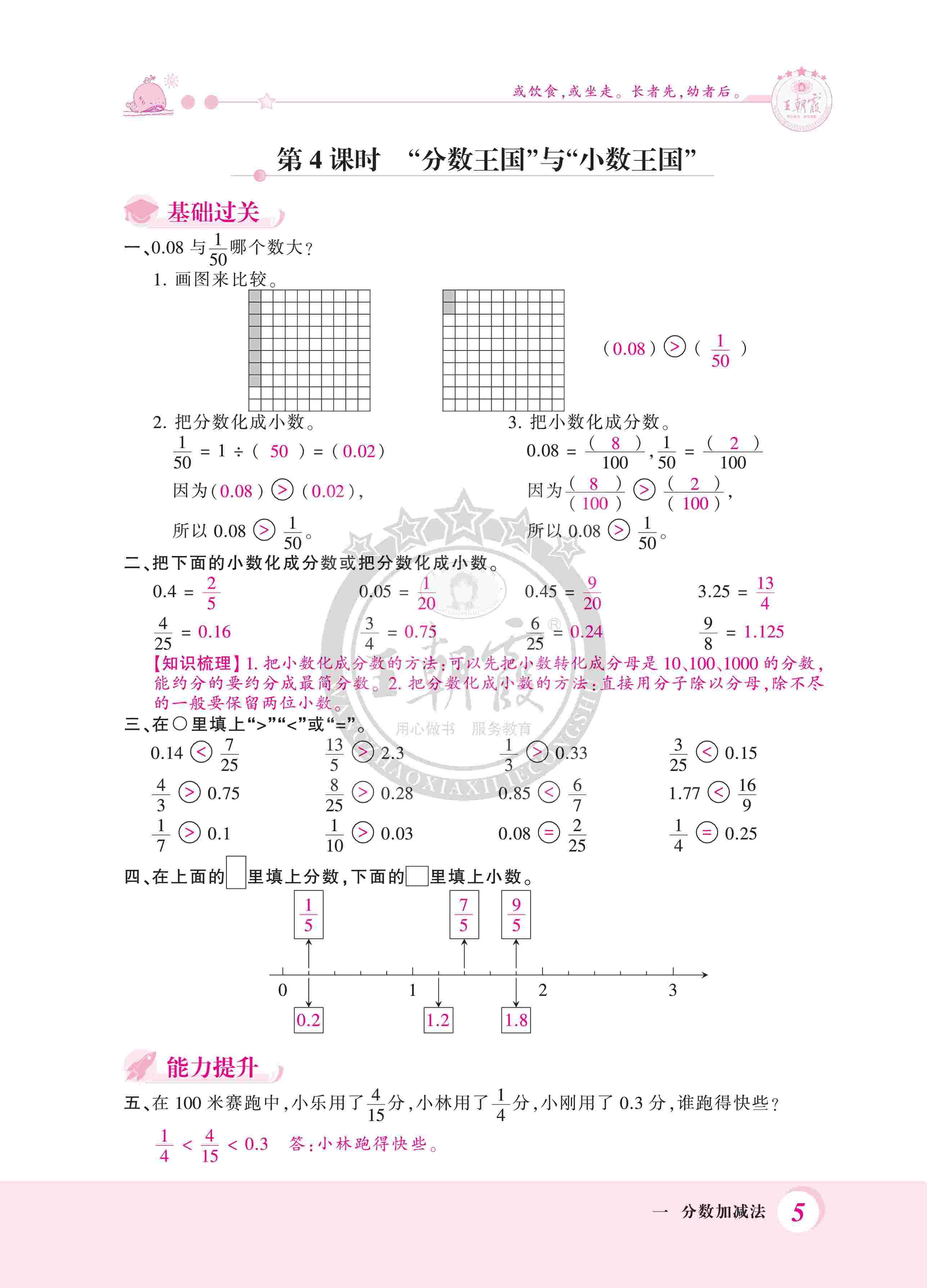 2020年創(chuàng)維新課堂五年級數(shù)學(xué)下冊北師大版 第5頁