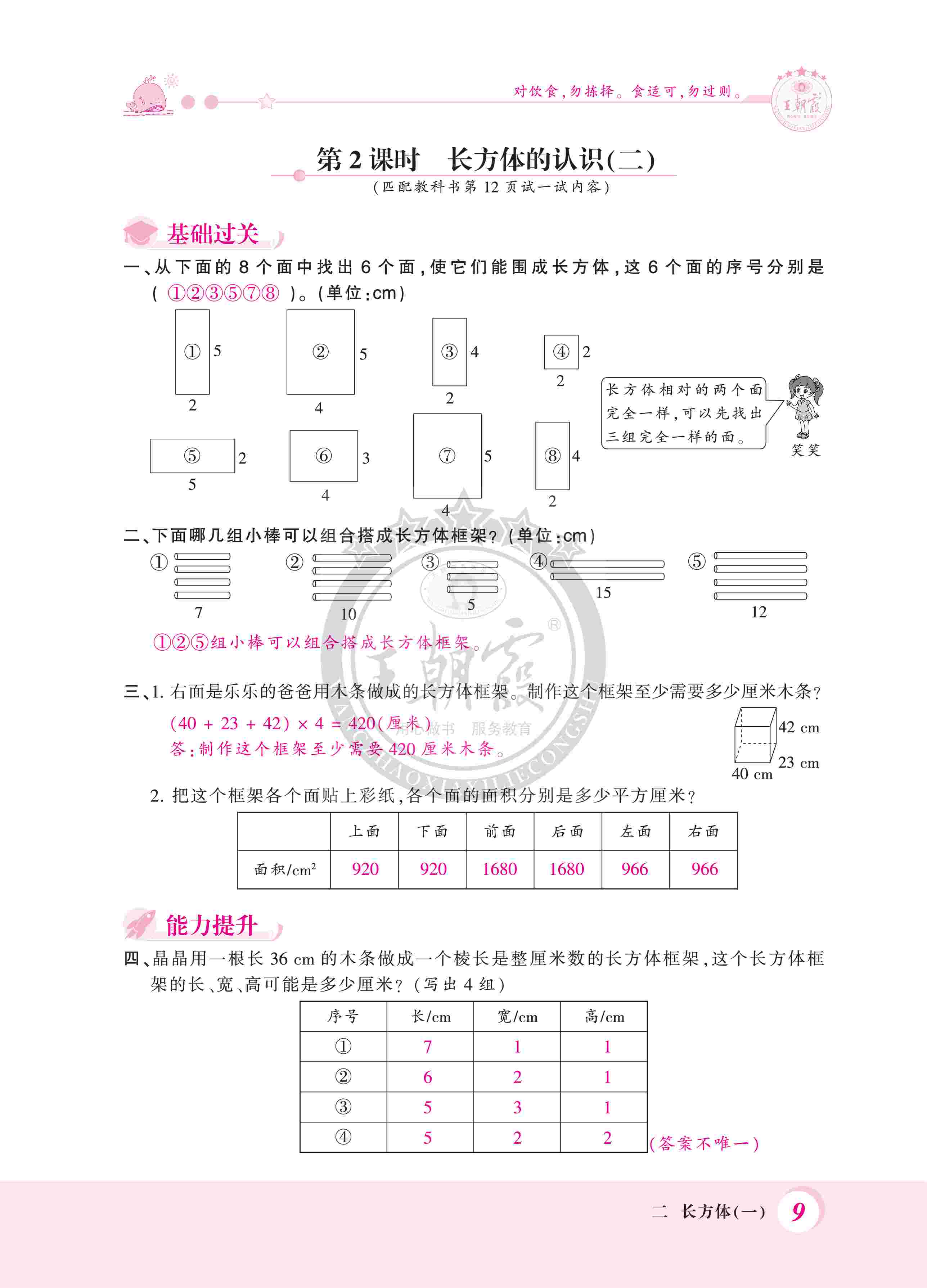 2020年創(chuàng)維新課堂五年級數(shù)學(xué)下冊北師大版 第9頁