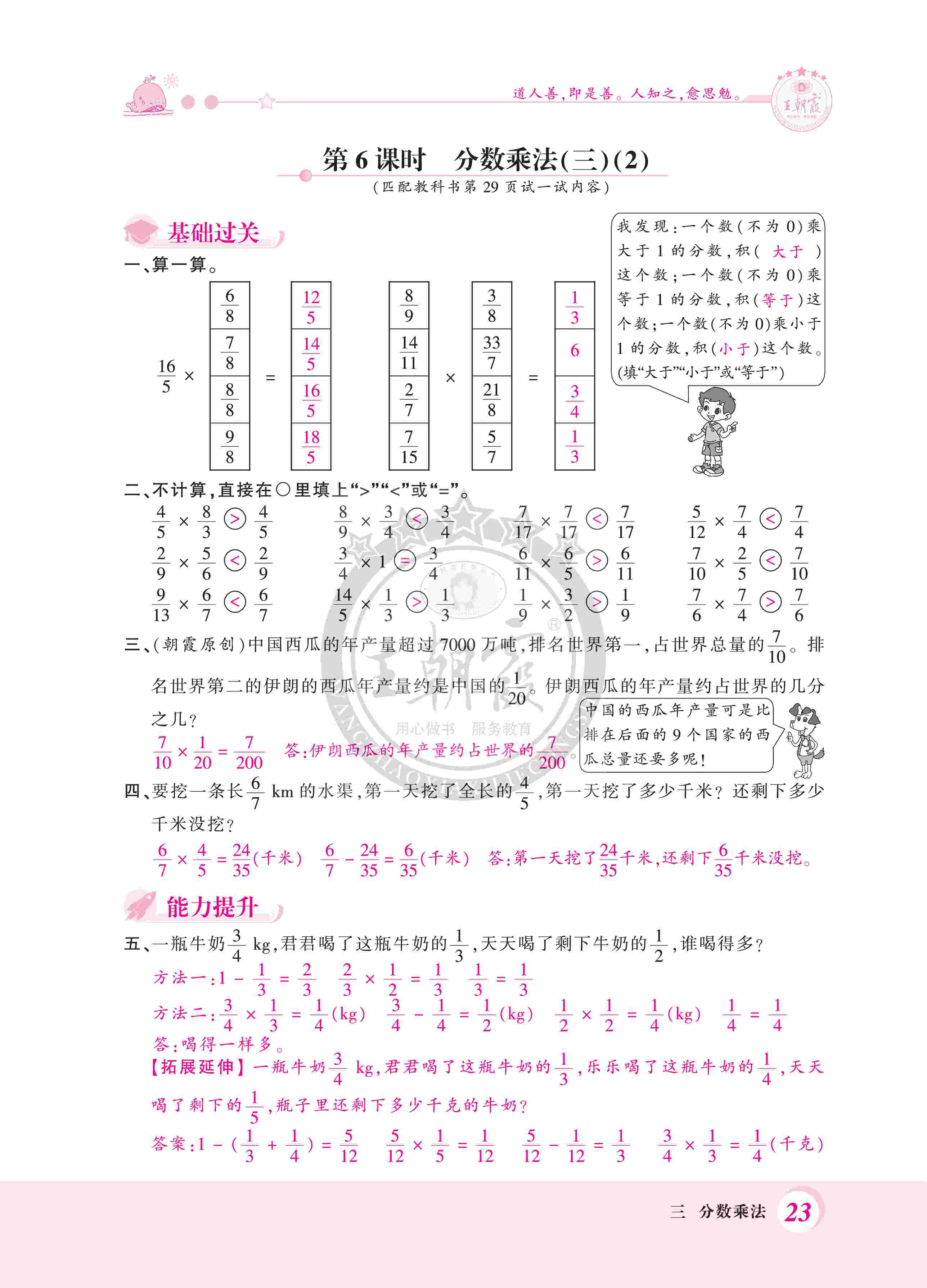 2020年創(chuàng)維新課堂五年級數(shù)學(xué)下冊北師大版 第23頁