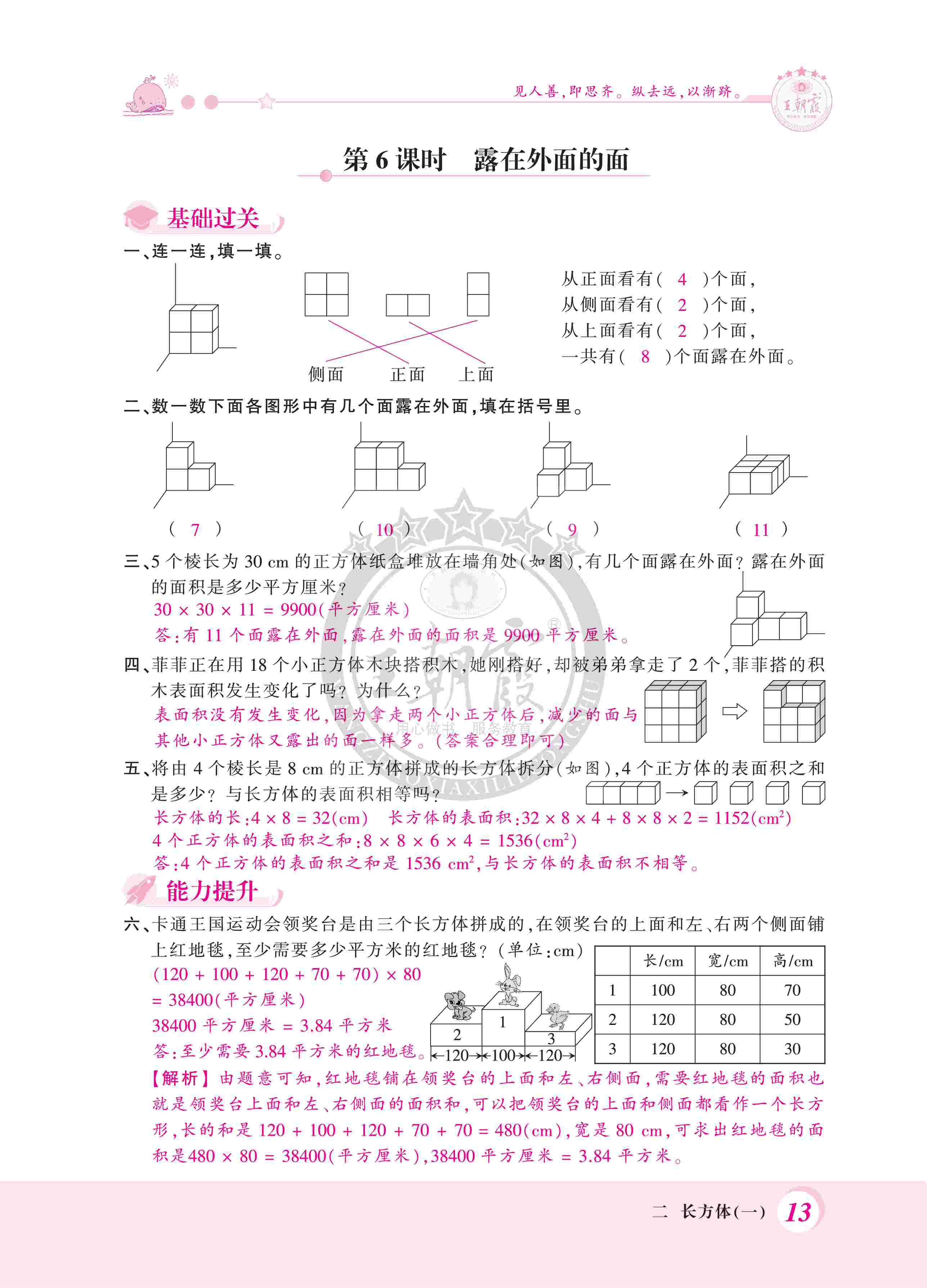 2020年創(chuàng)維新課堂五年級數(shù)學(xué)下冊北師大版 第13頁