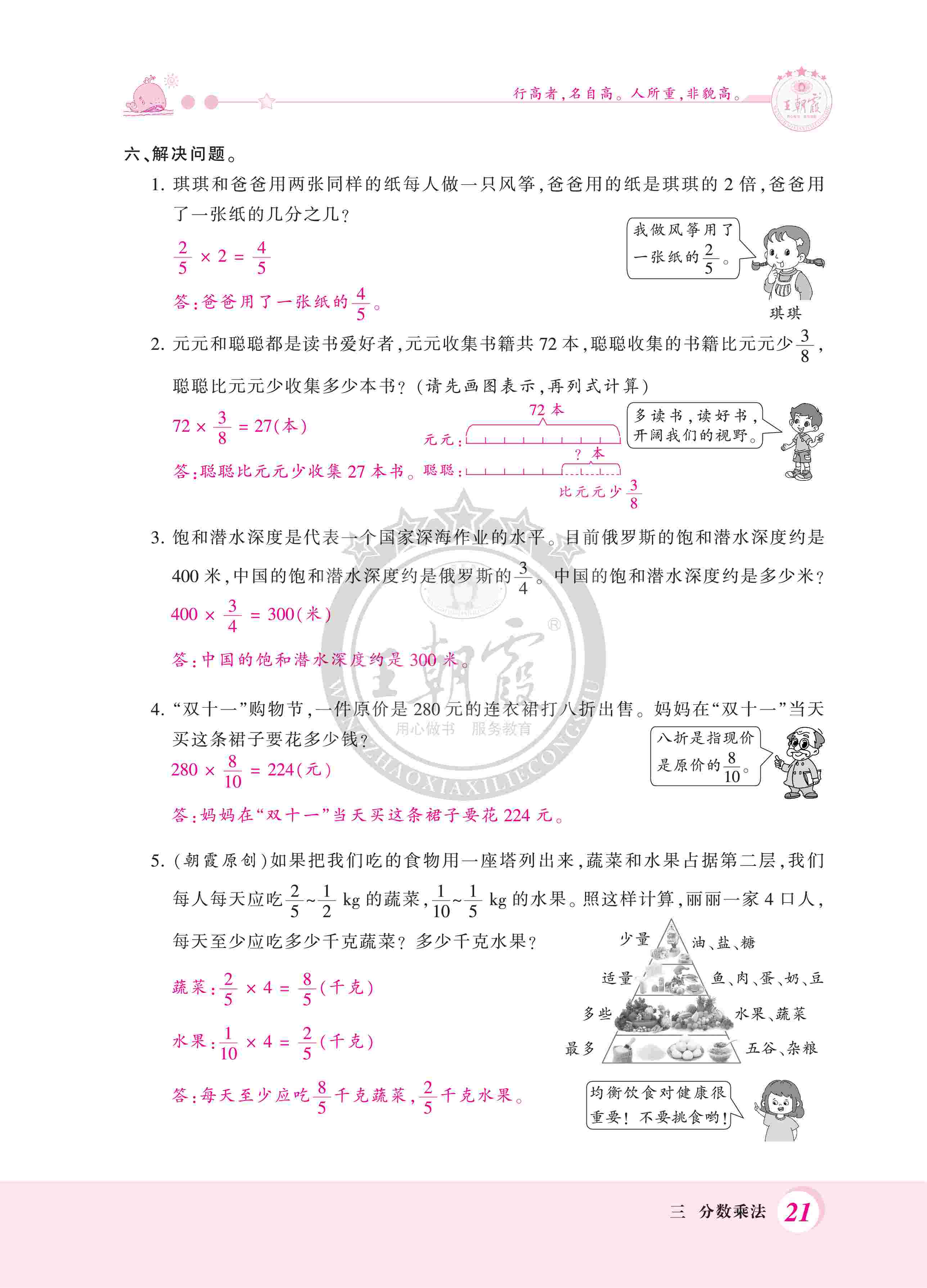 2020年創(chuàng)維新課堂五年級(jí)數(shù)學(xué)下冊(cè)北師大版 第21頁(yè)