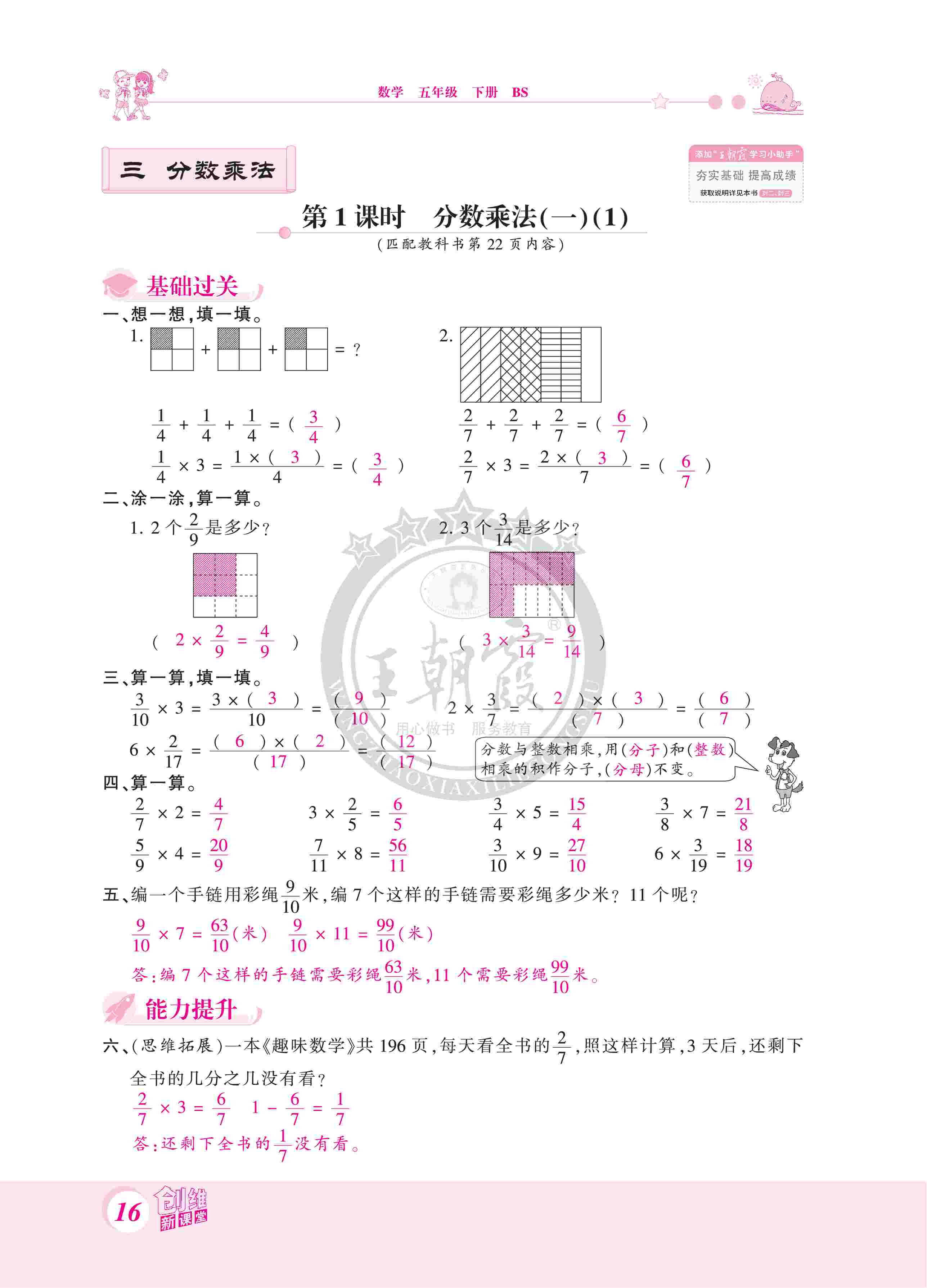 2020年創(chuàng)維新課堂五年級(jí)數(shù)學(xué)下冊(cè)北師大版 第16頁(yè)