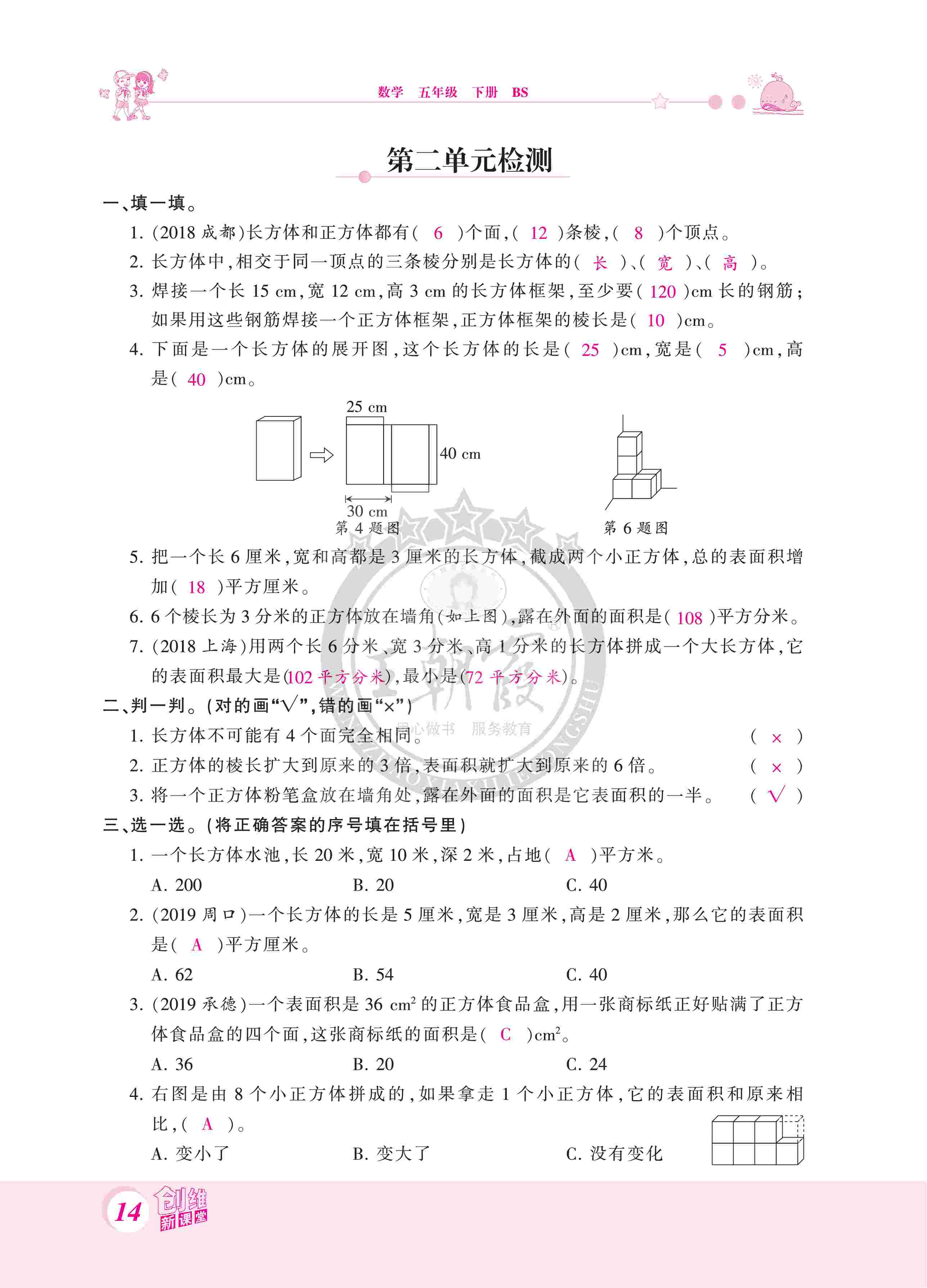 2020年創(chuàng)維新課堂五年級(jí)數(shù)學(xué)下冊北師大版 第14頁