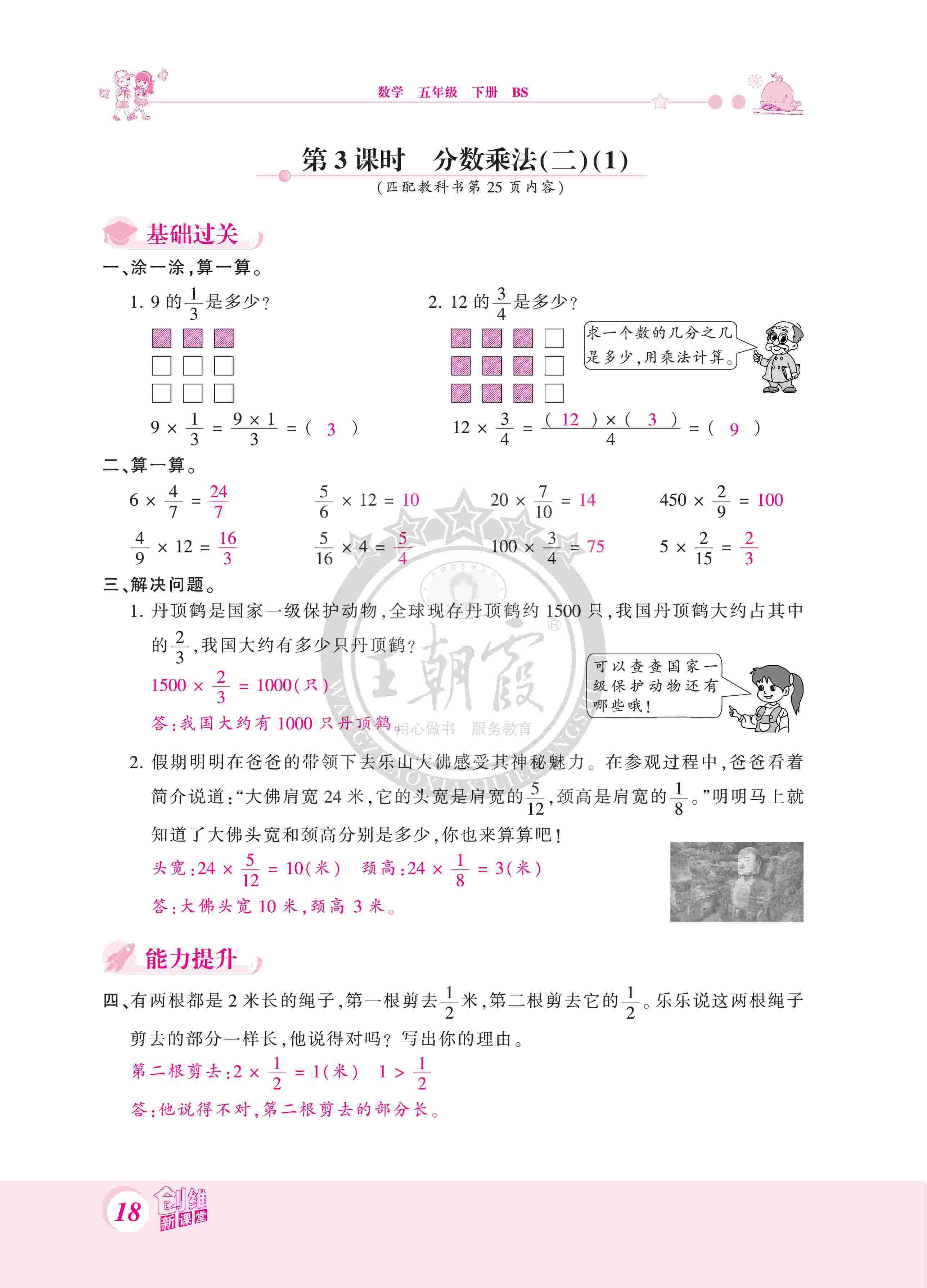 2020年創(chuàng)維新課堂五年級數學下冊北師大版 第18頁