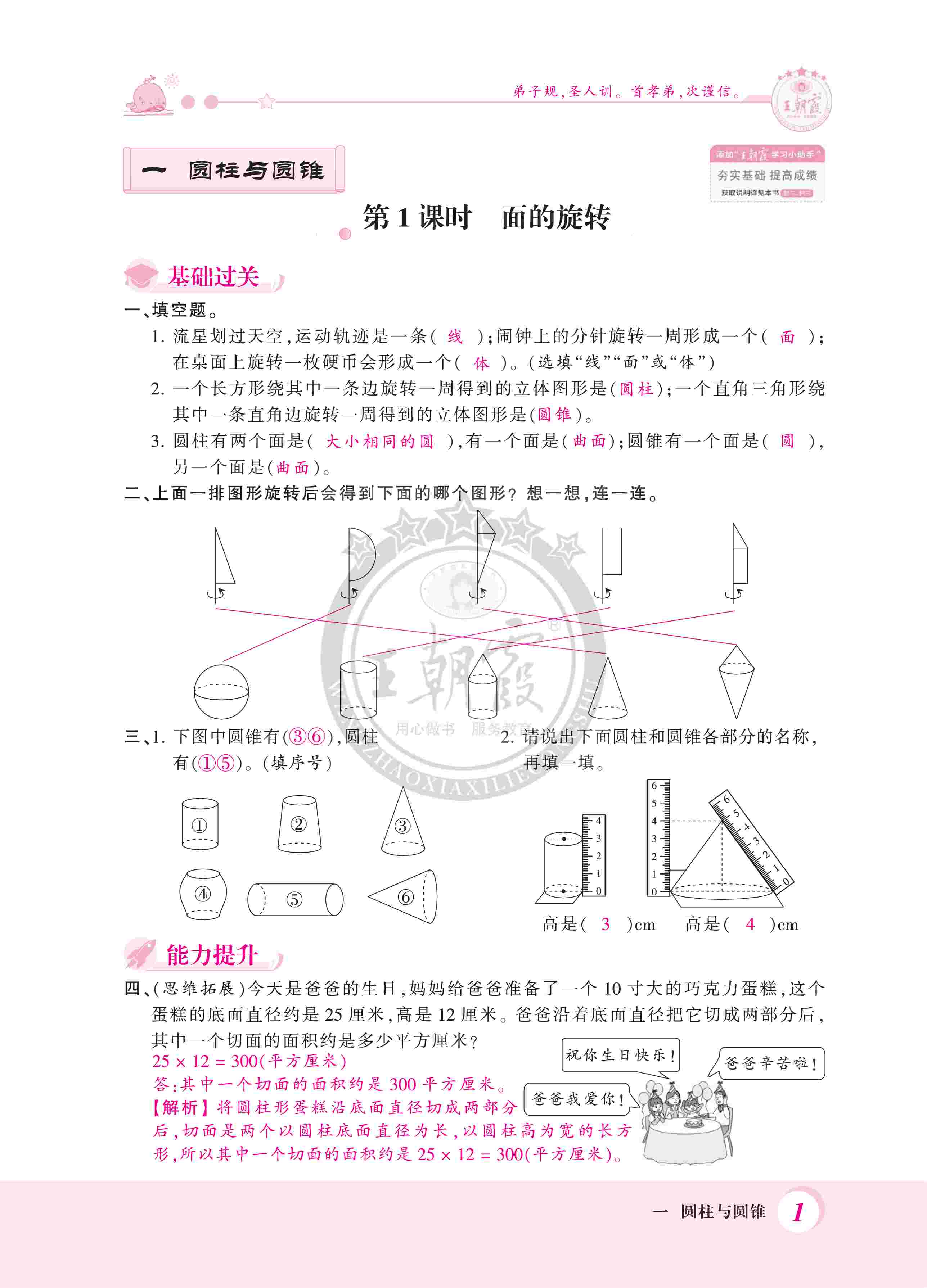 2020年創(chuàng)維新課堂六年級(jí)數(shù)學(xué)下冊(cè)北師大版 第1頁