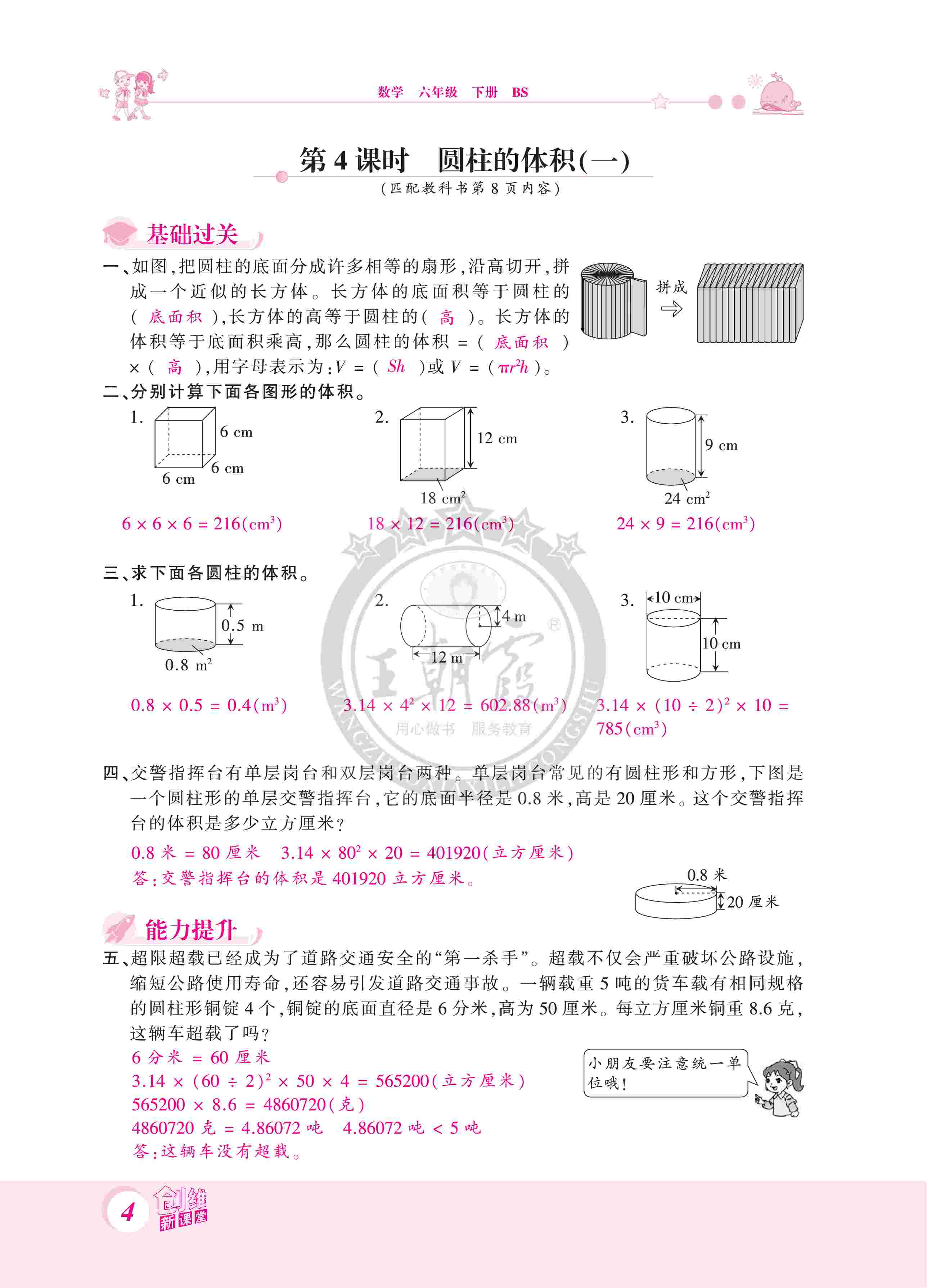 2020年創(chuàng)維新課堂六年級數(shù)學(xué)下冊北師大版 第4頁