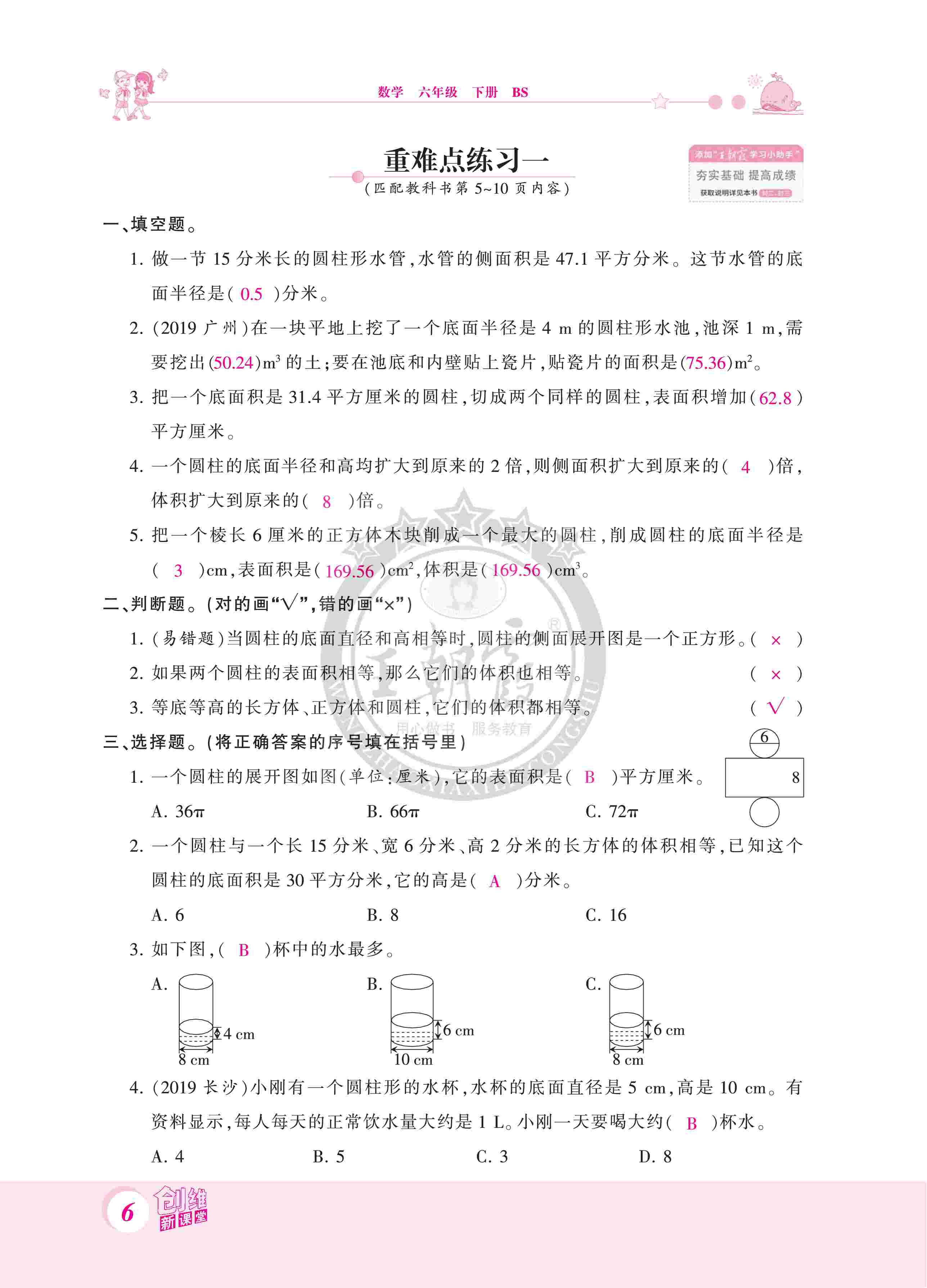 2020年創(chuàng)維新課堂六年級(jí)數(shù)學(xué)下冊(cè)北師大版 第6頁(yè)