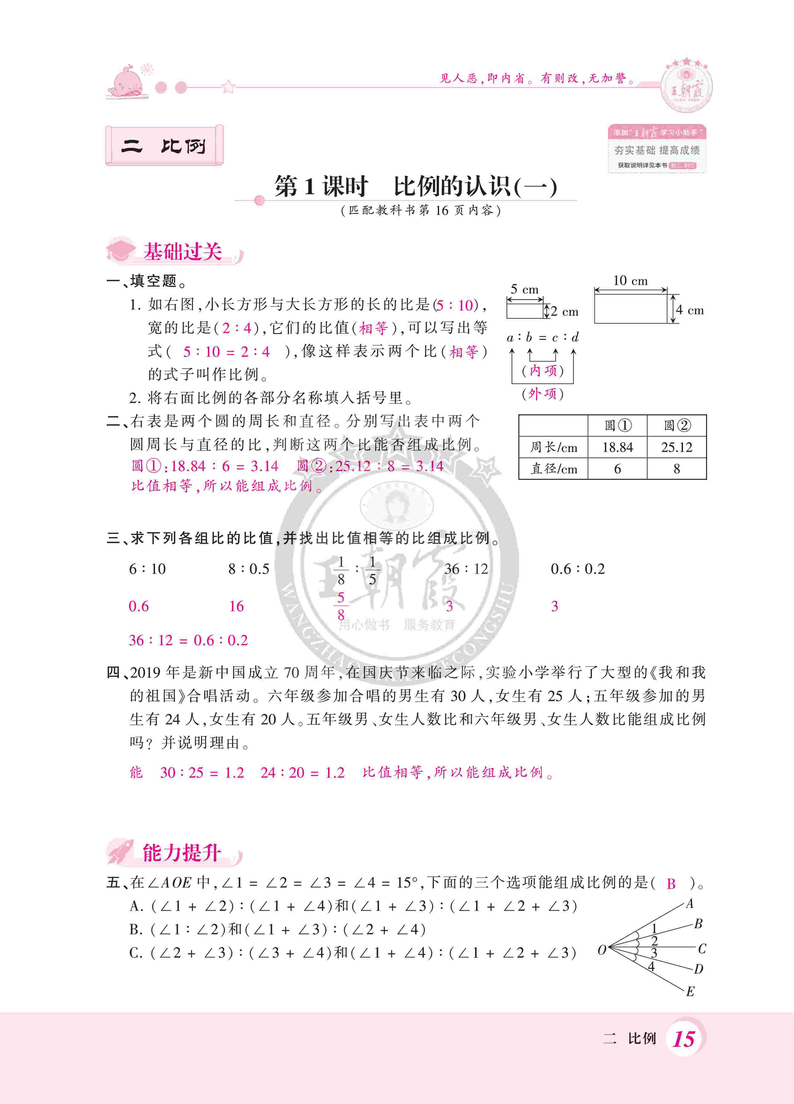 2020年創(chuàng)維新課堂六年級數(shù)學(xué)下冊北師大版 第15頁