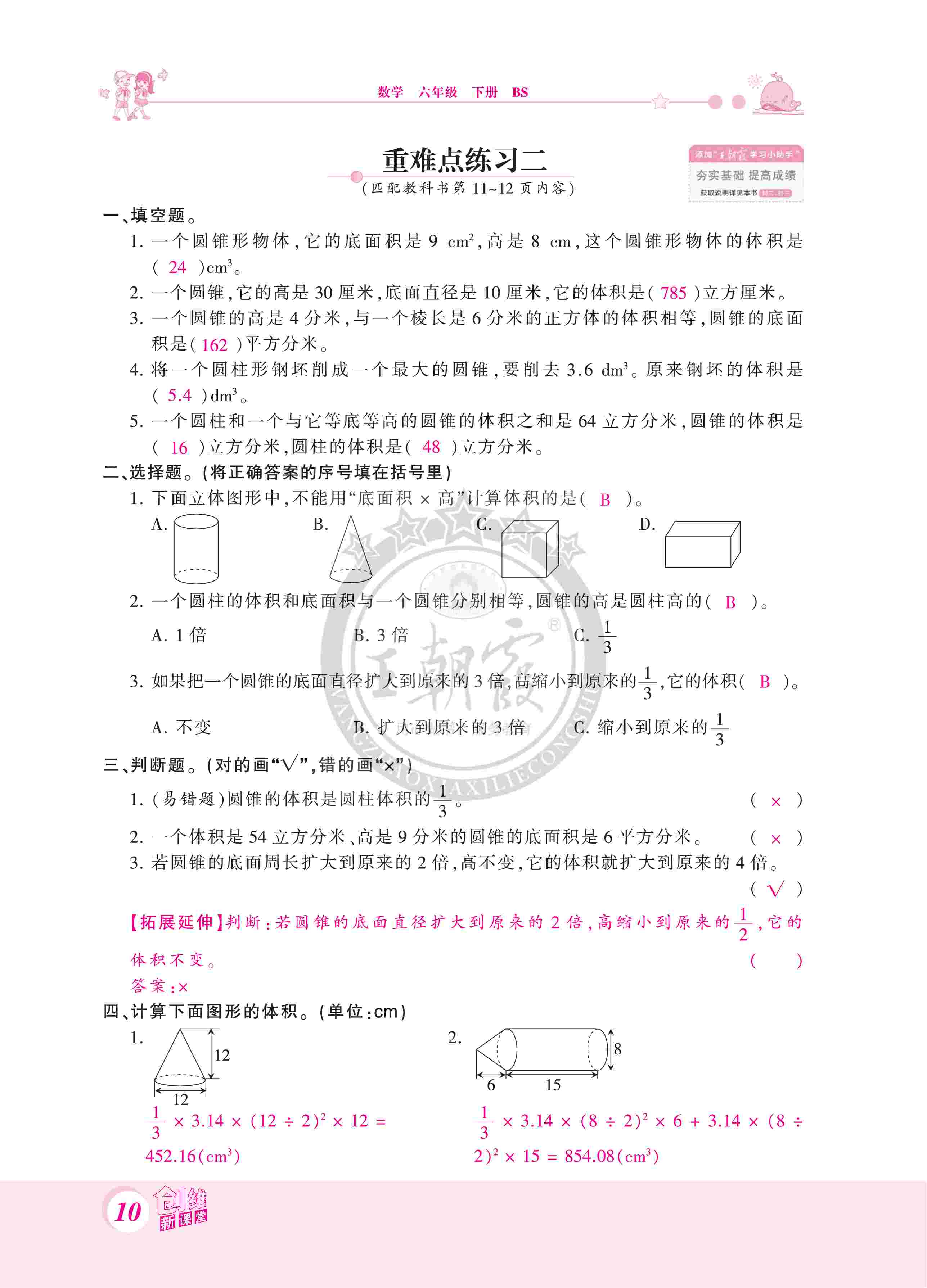 2020年創(chuàng)維新課堂六年級數(shù)學下冊北師大版 第10頁